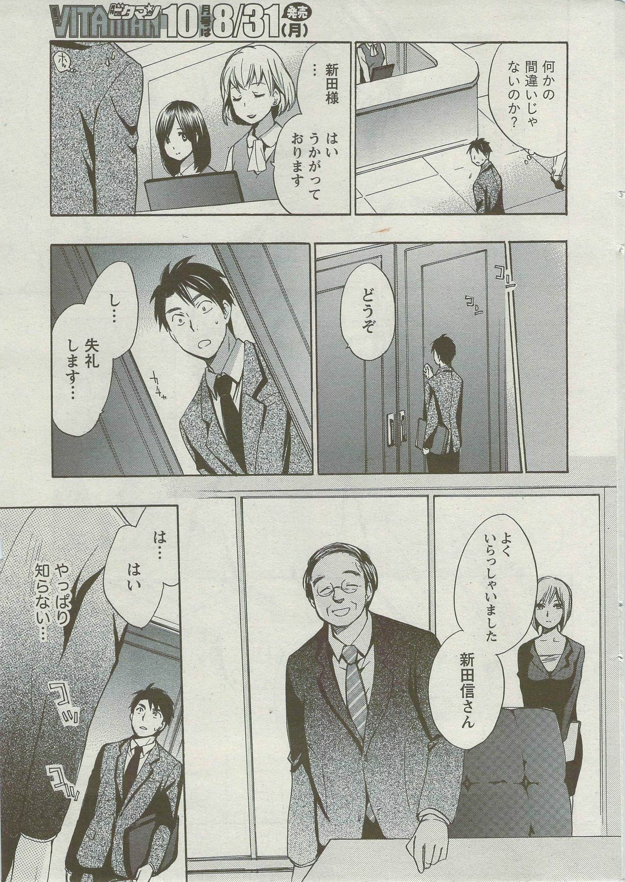 Monthly Vitaman 2009-09 page 21 full