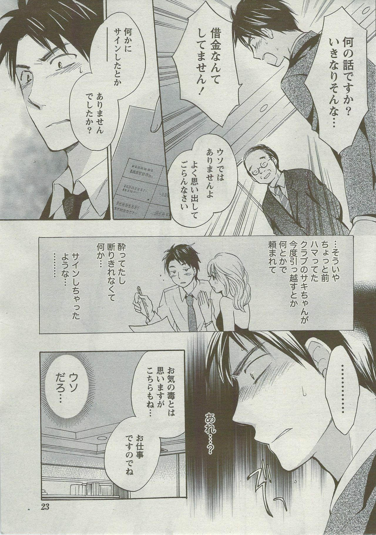 Monthly Vitaman 2009-09 page 23 full