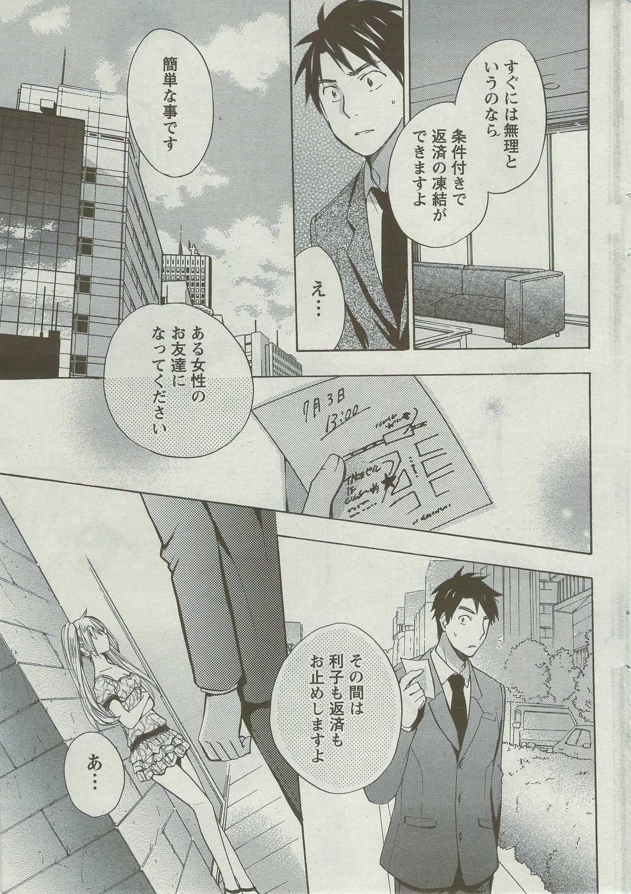 Monthly Vitaman 2009-09 page 25 full