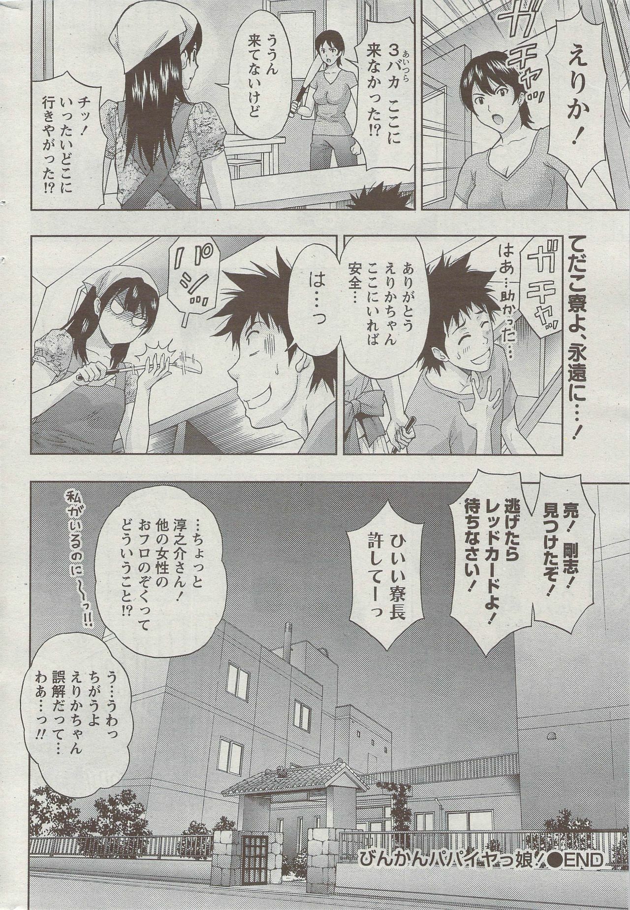 Monthly Vitaman 2009-09 page 259 full