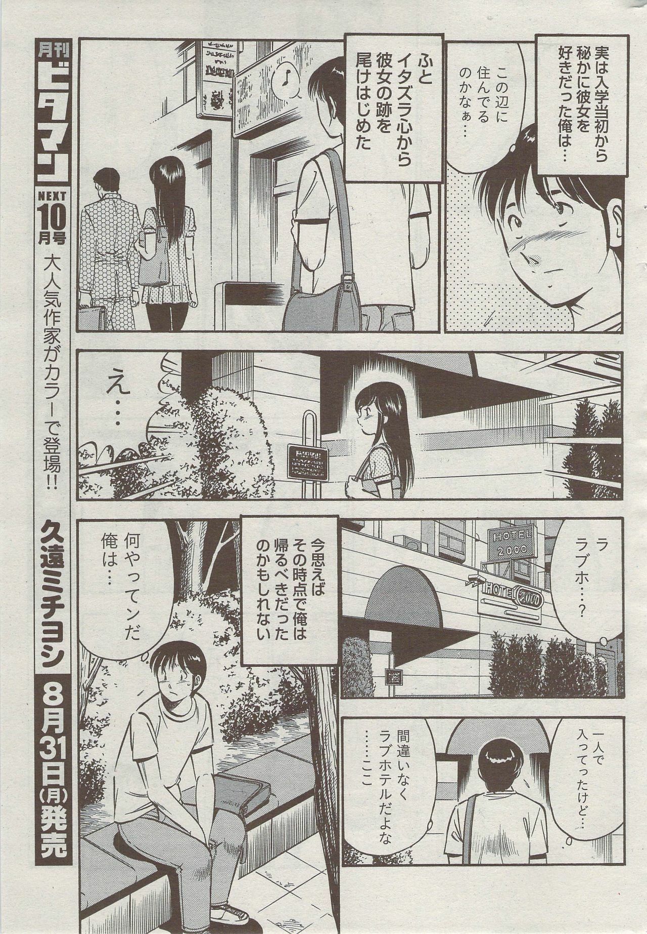 Monthly Vitaman 2009-09 page 262 full