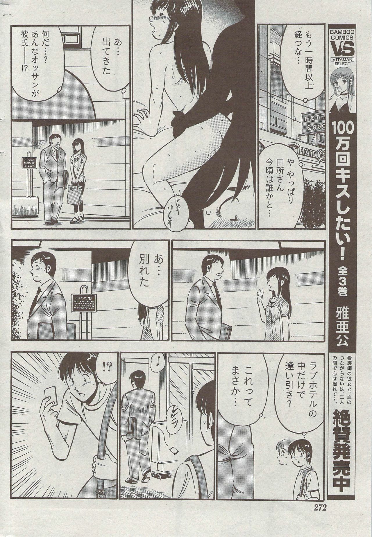 Monthly Vitaman 2009-09 page 263 full