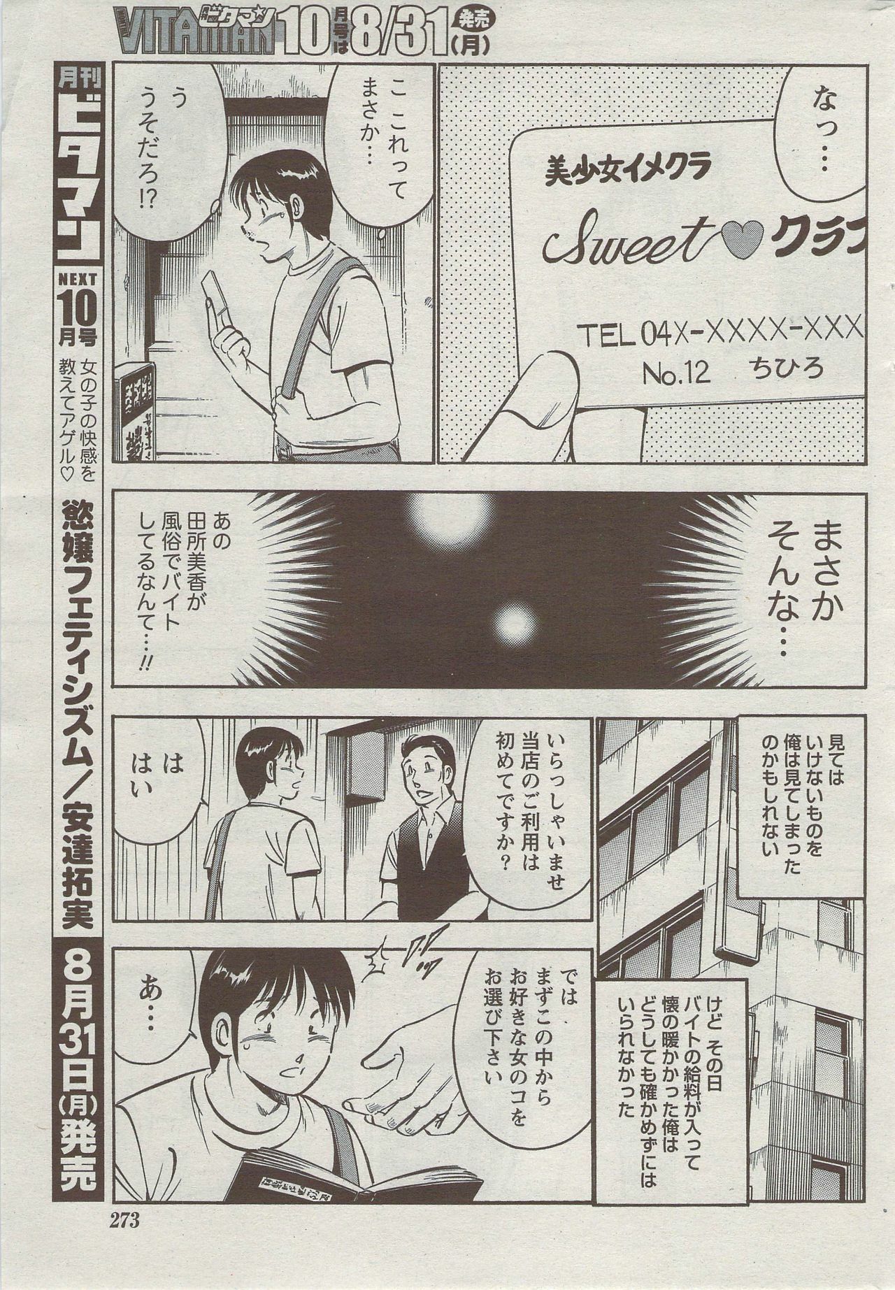 Monthly Vitaman 2009-09 page 264 full