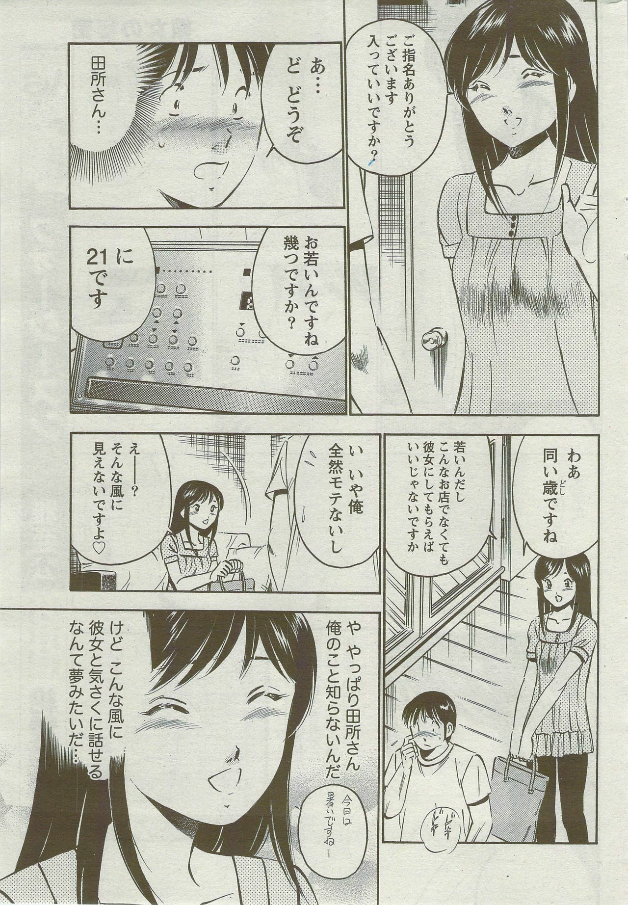 Monthly Vitaman 2009-09 page 266 full