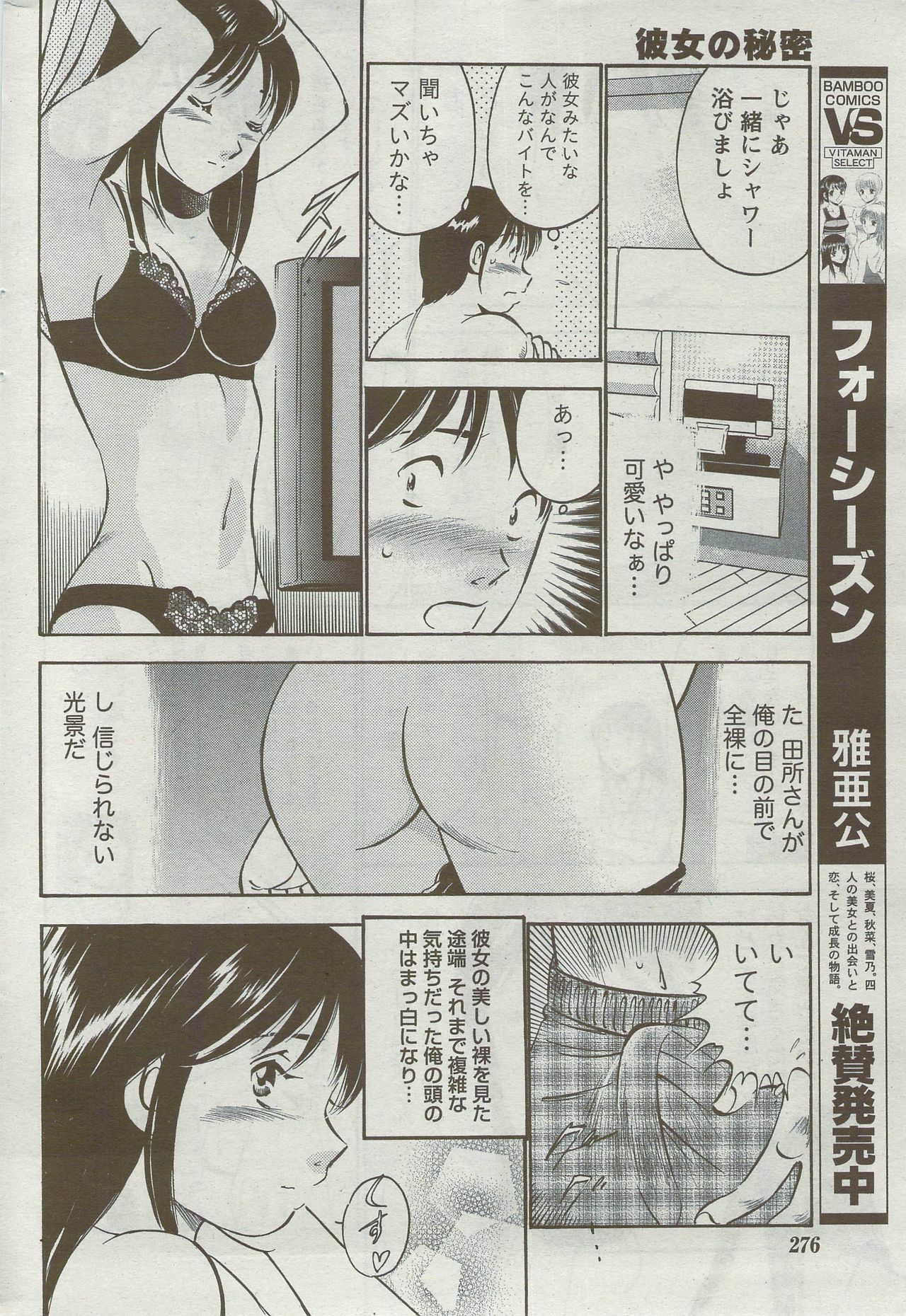 Monthly Vitaman 2009-09 page 267 full