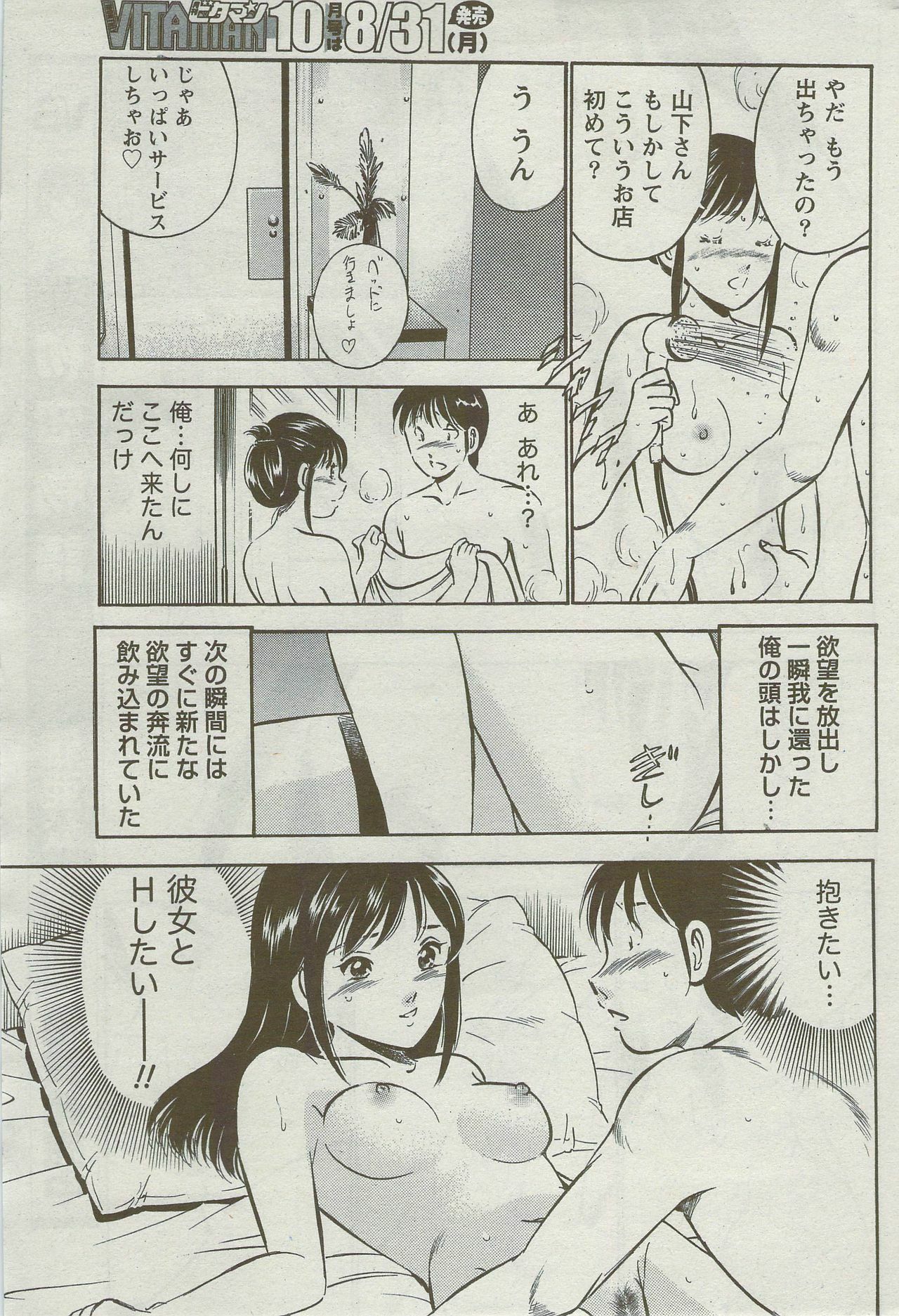 Monthly Vitaman 2009-09 page 270 full