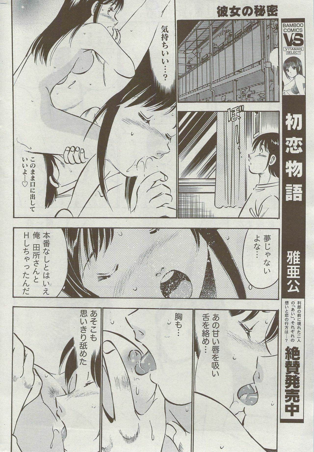 Monthly Vitaman 2009-09 page 271 full