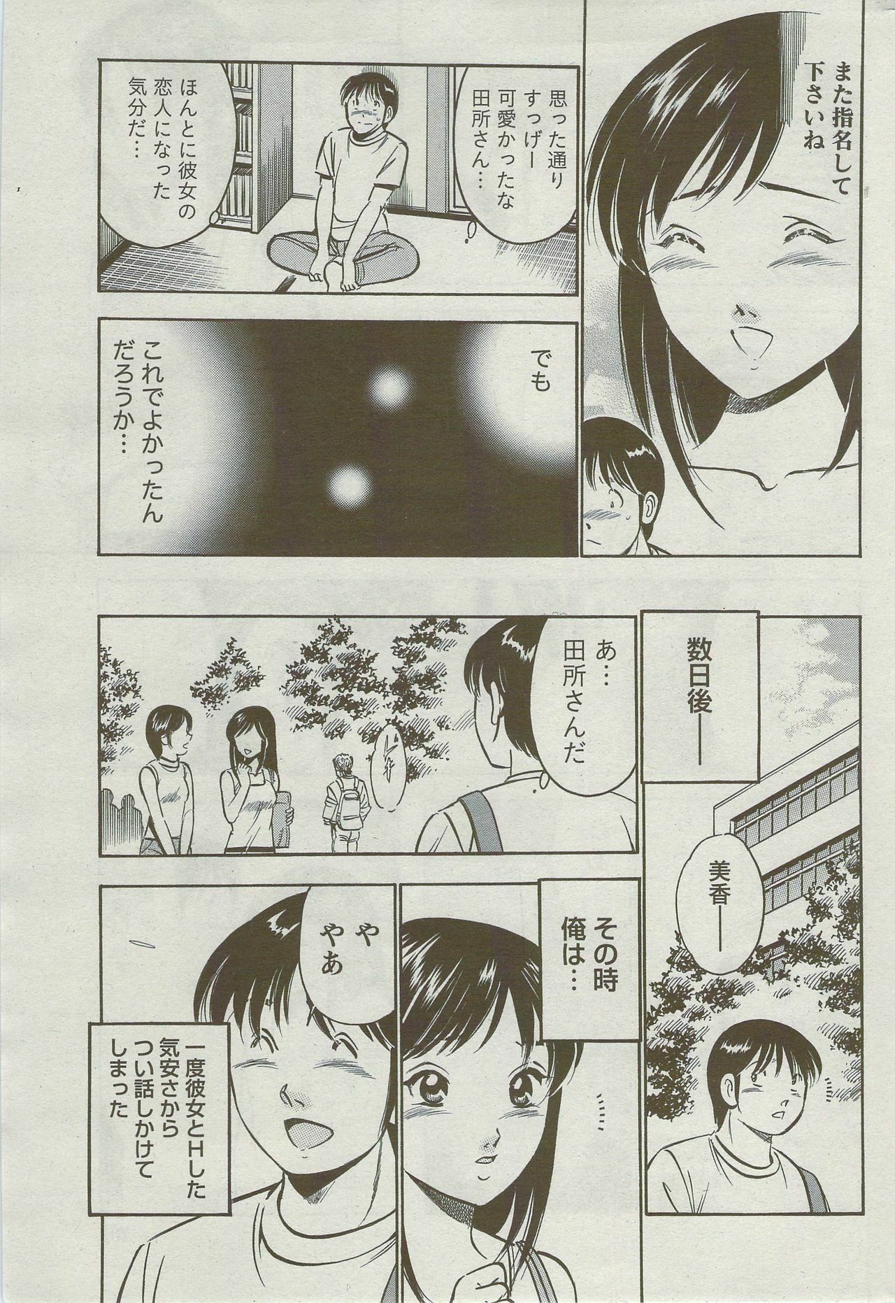 Monthly Vitaman 2009-09 page 272 full