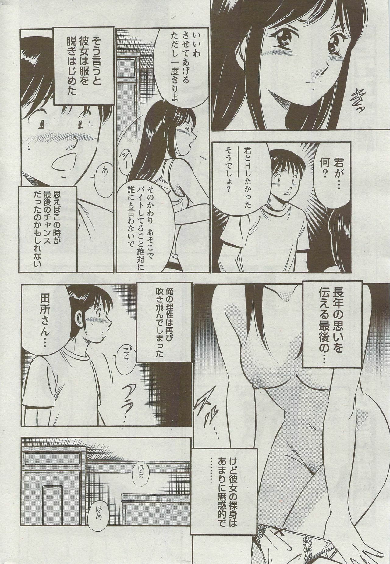 Monthly Vitaman 2009-09 page 274 full