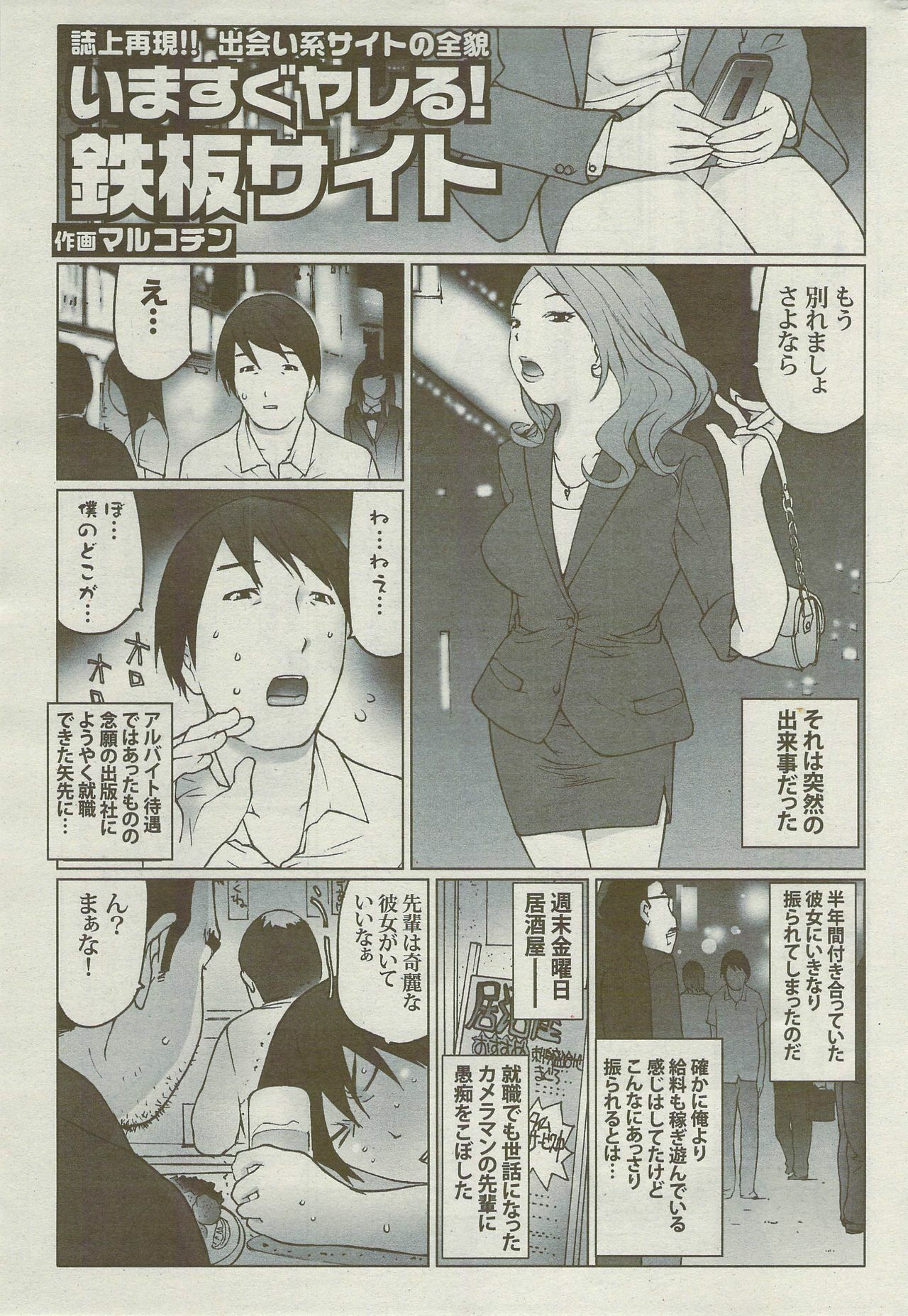 Monthly Vitaman 2009-09 page 283 full