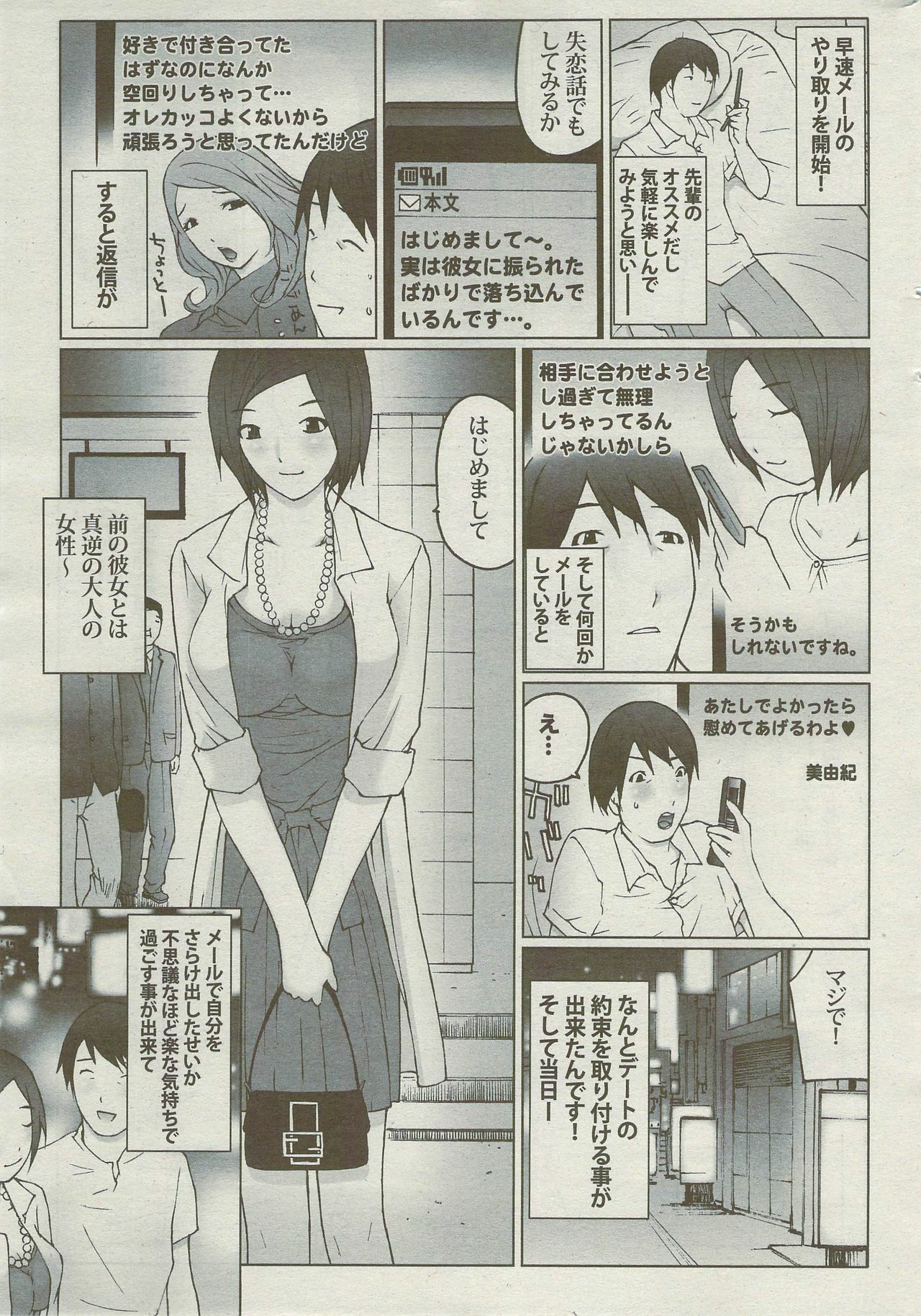 Monthly Vitaman 2009-09 page 287 full