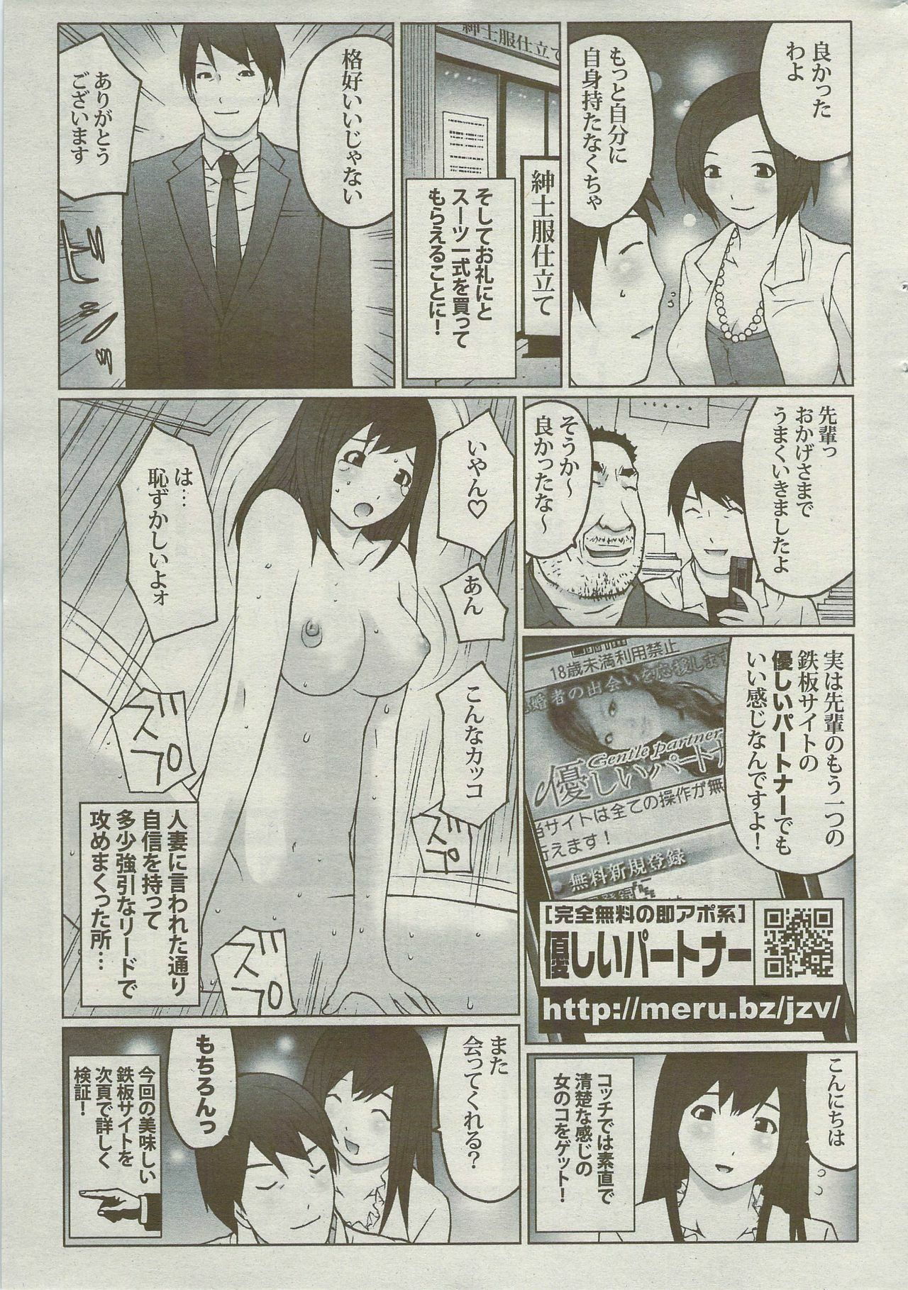 Monthly Vitaman 2009-09 page 289 full