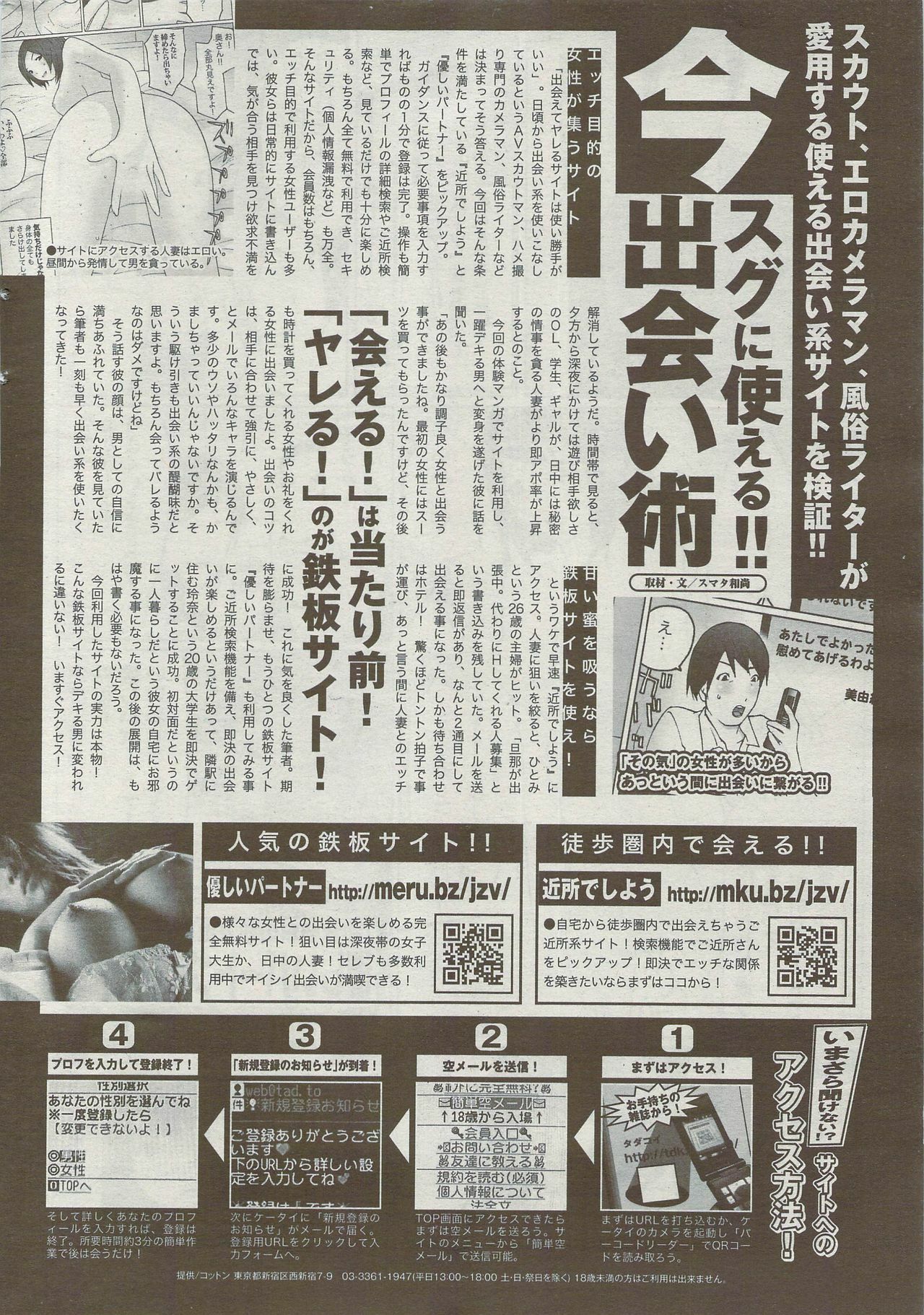 Monthly Vitaman 2009-09 page 290 full