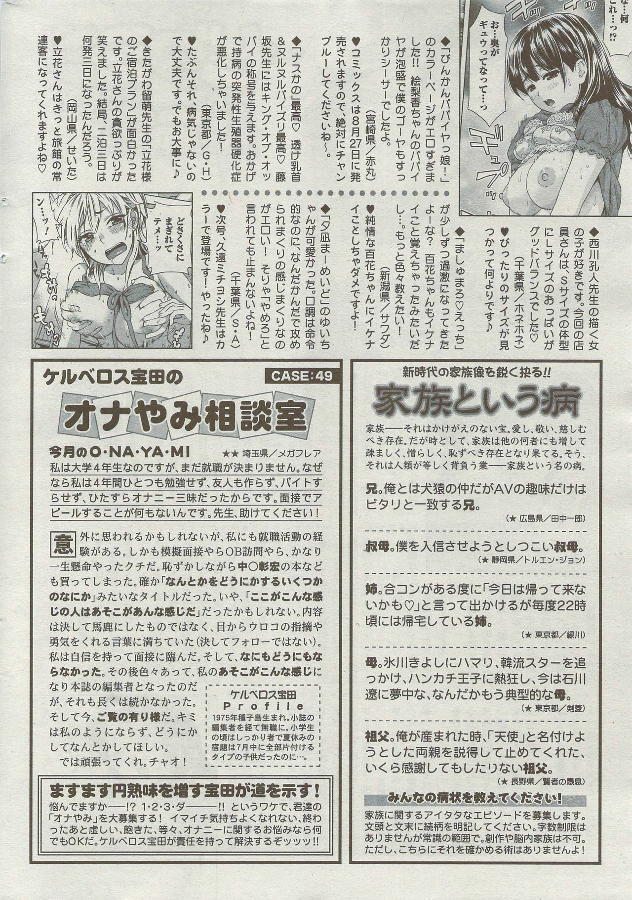 Monthly Vitaman 2009-09 page 292 full