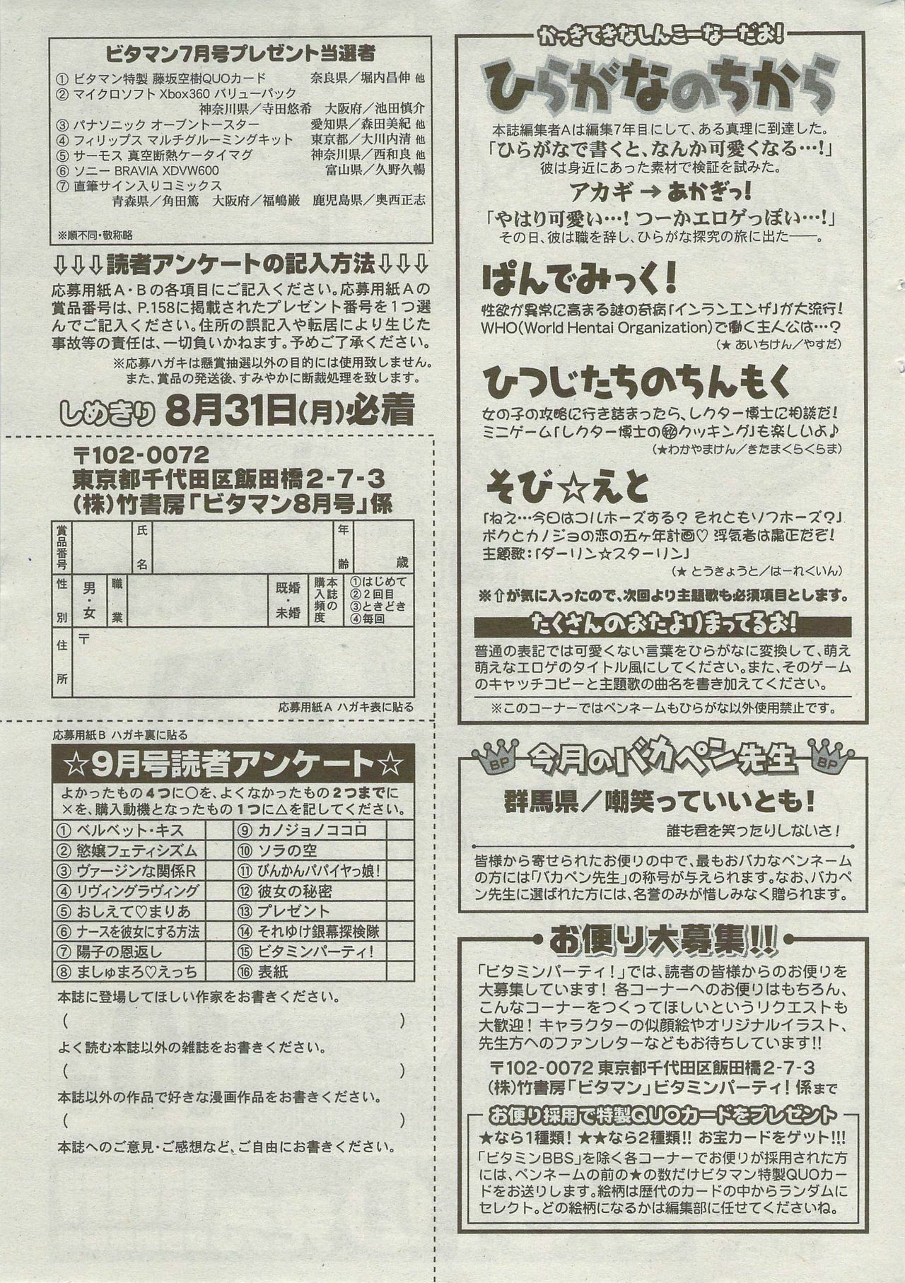 Monthly Vitaman 2009-09 page 293 full