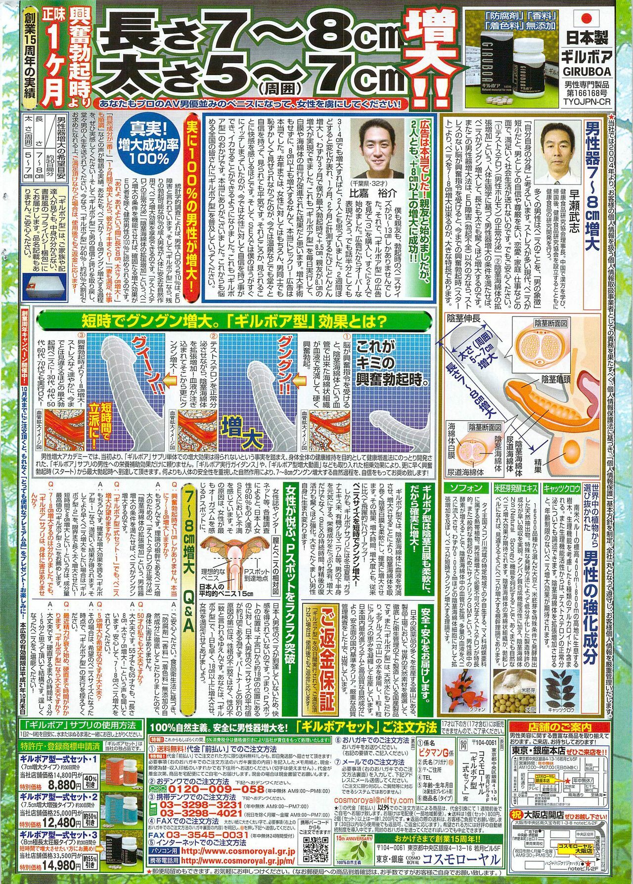 Monthly Vitaman 2009-09 page 300 full