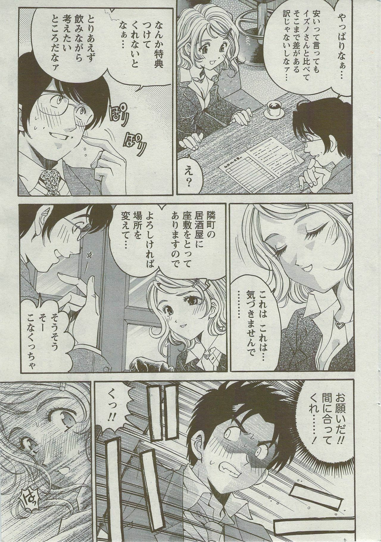 Monthly Vitaman 2009-09 page 32 full