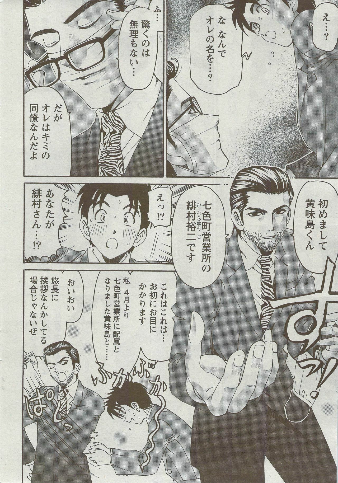 Monthly Vitaman 2009-09 page 35 full