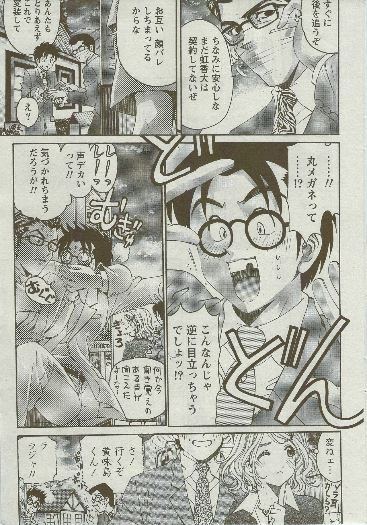 Monthly Vitaman 2009-09 page 36 full