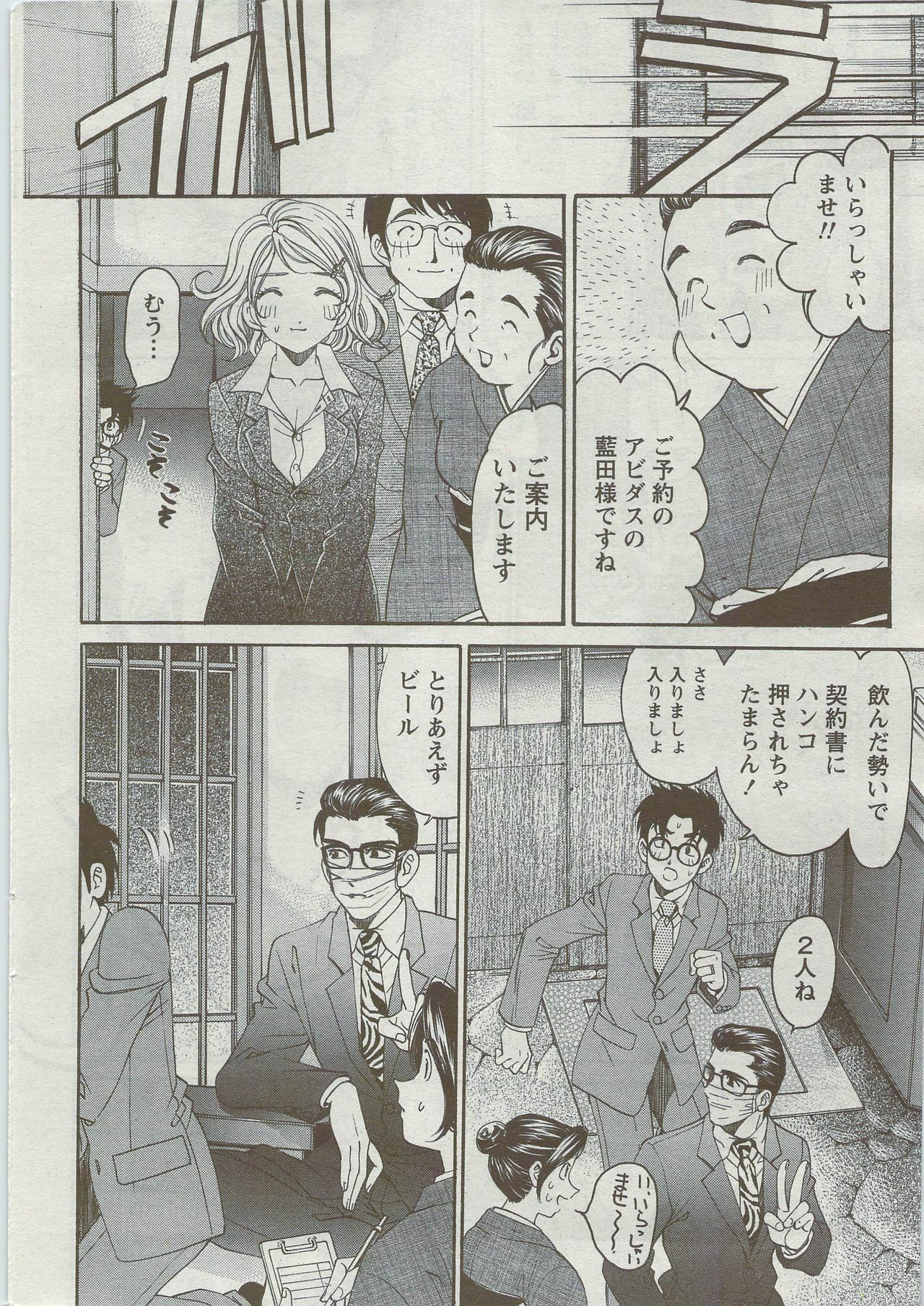 Monthly Vitaman 2009-09 page 37 full