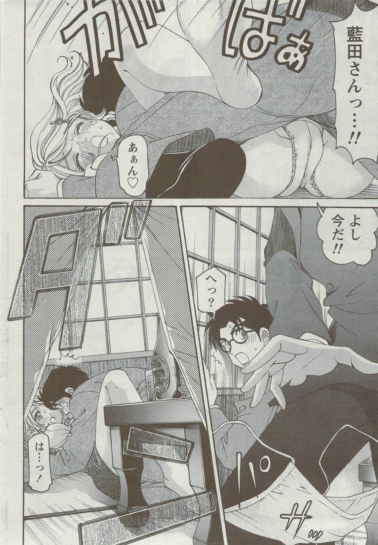 Monthly Vitaman 2009-09 page 41 full