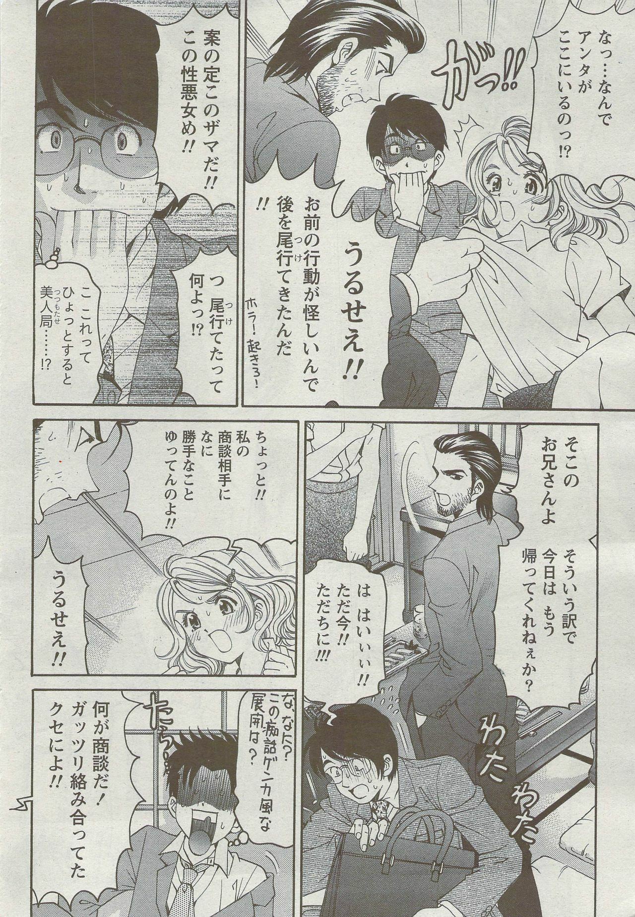 Monthly Vitaman 2009-09 page 43 full