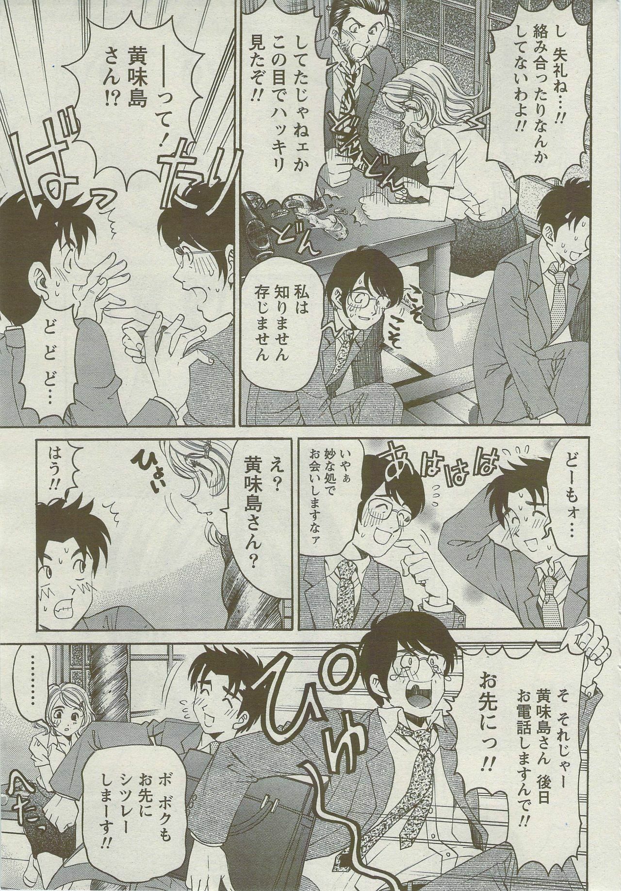 Monthly Vitaman 2009-09 page 44 full