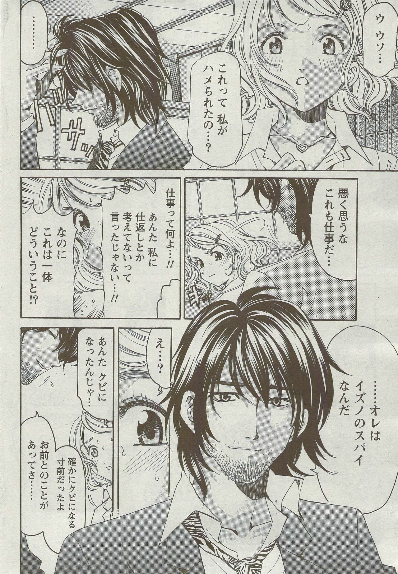 Monthly Vitaman 2009-09 page 45 full