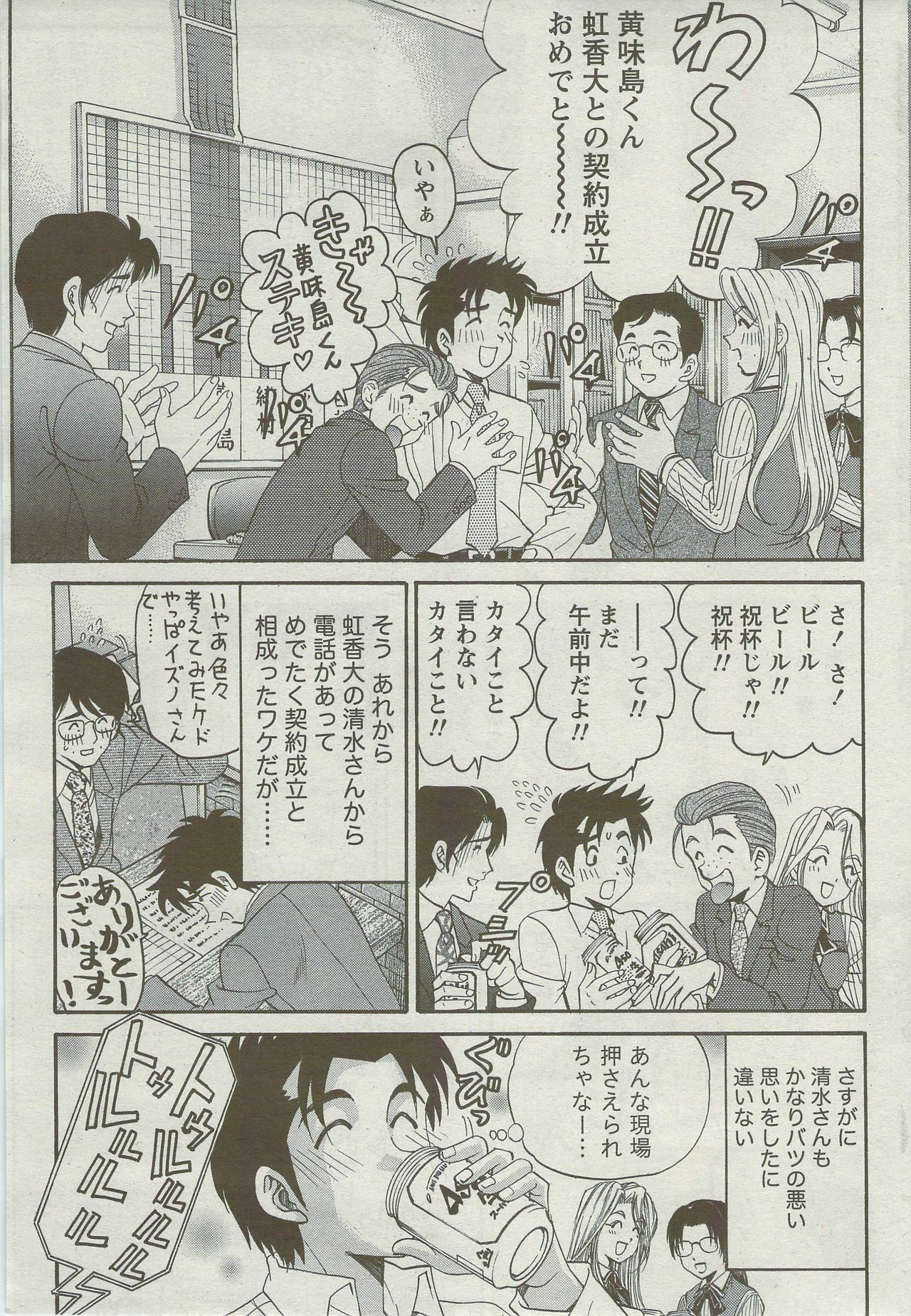 Monthly Vitaman 2009-09 page 48 full