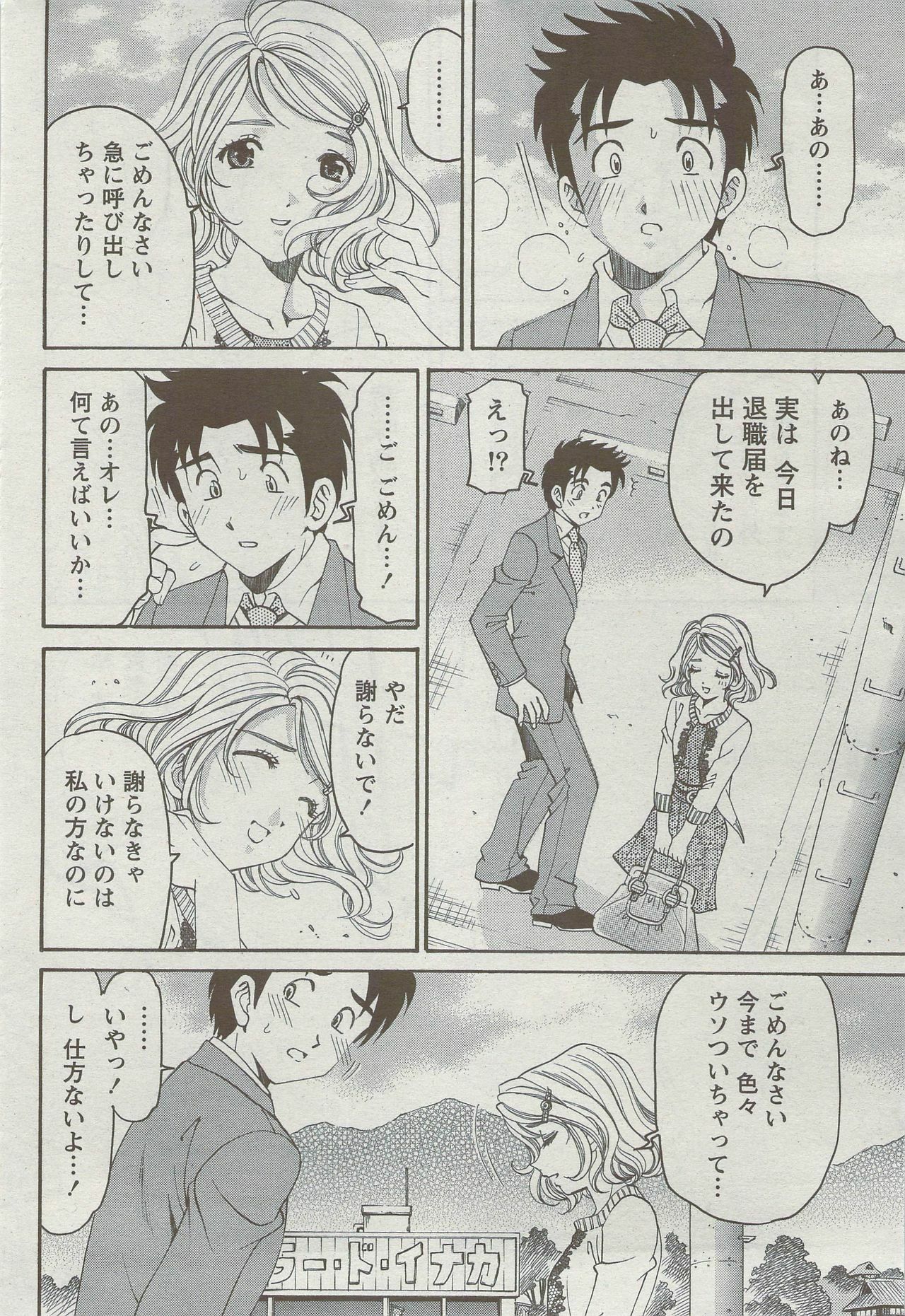 Monthly Vitaman 2009-09 page 51 full