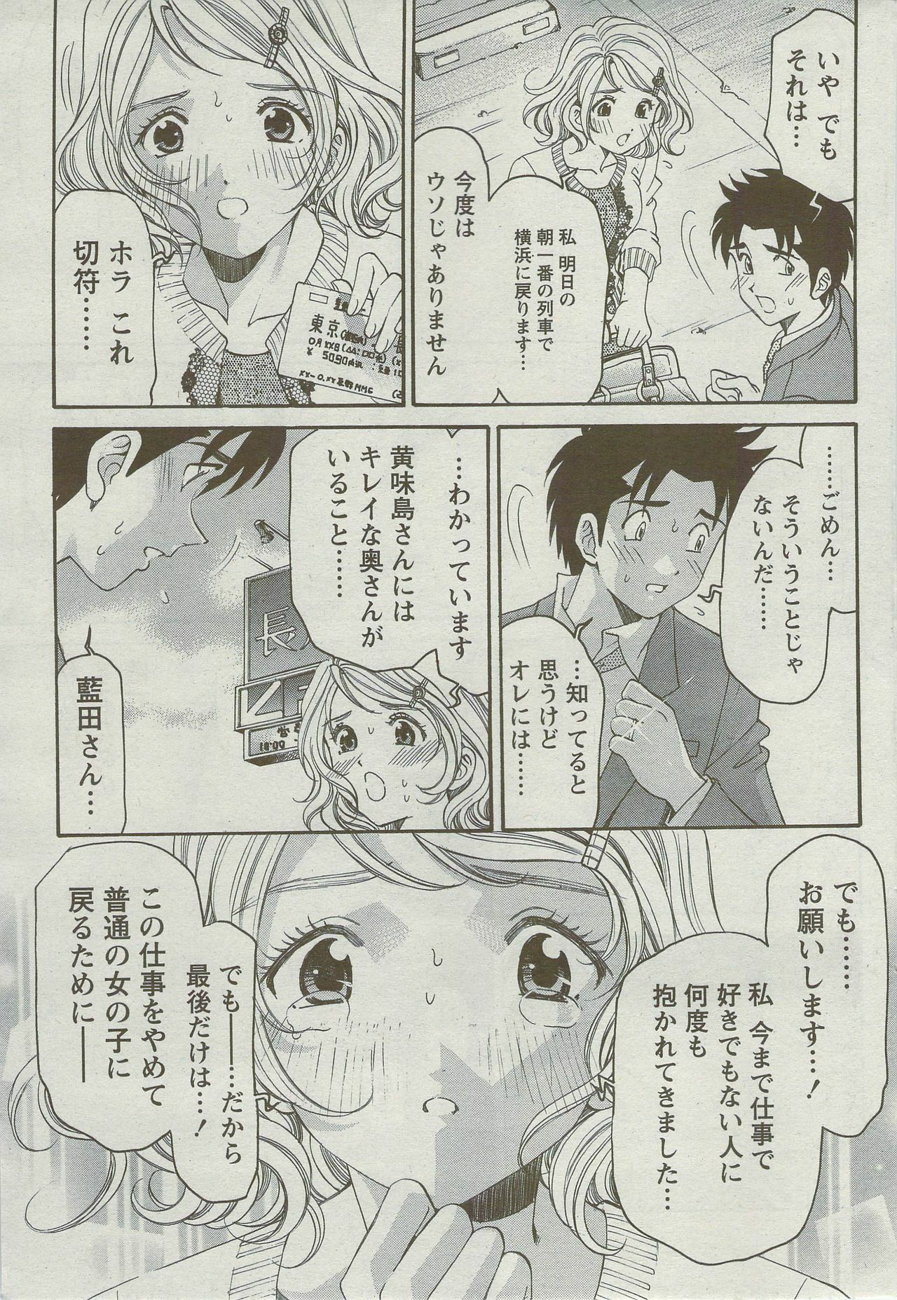 Monthly Vitaman 2009-09 page 53 full