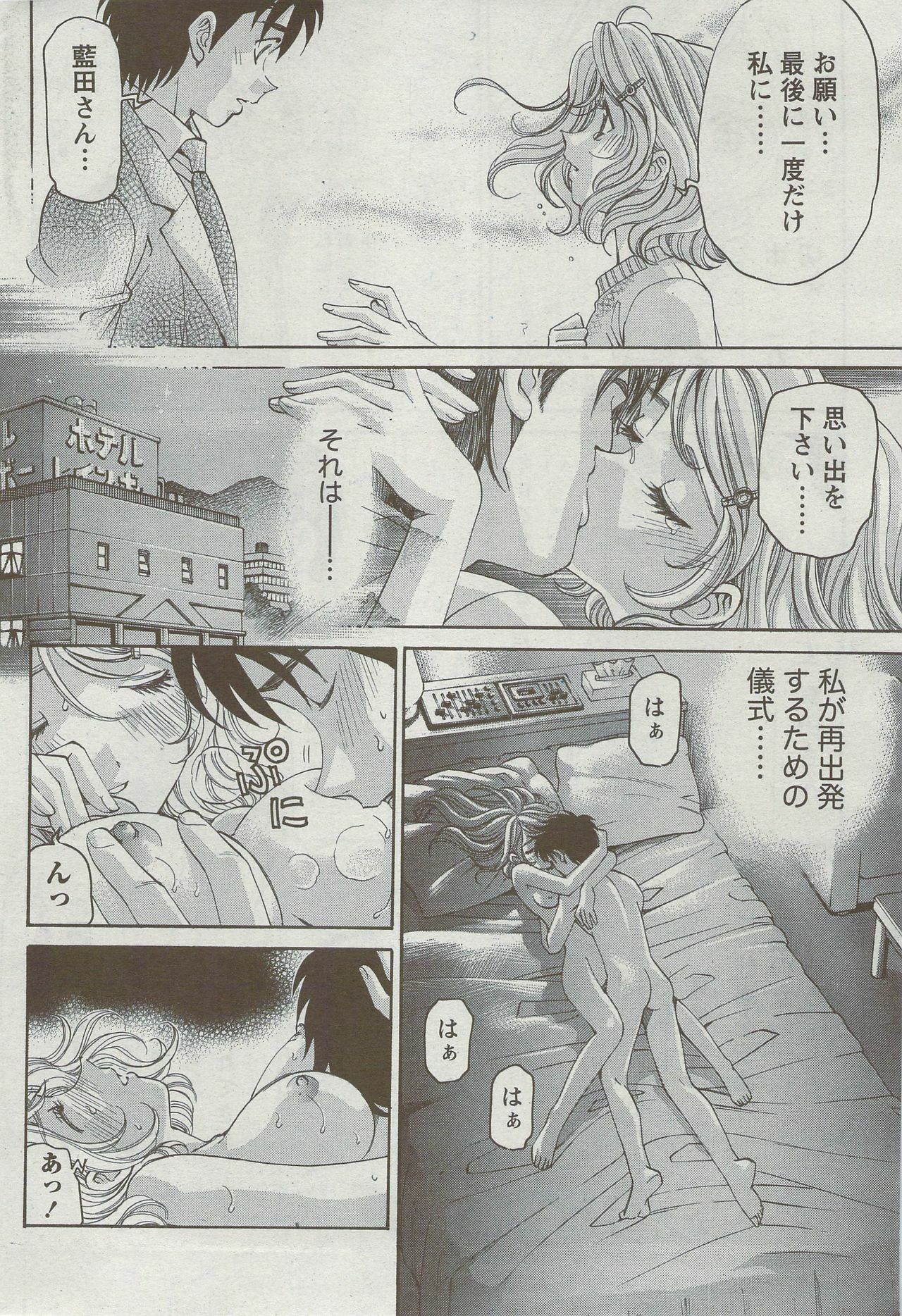 Monthly Vitaman 2009-09 page 54 full