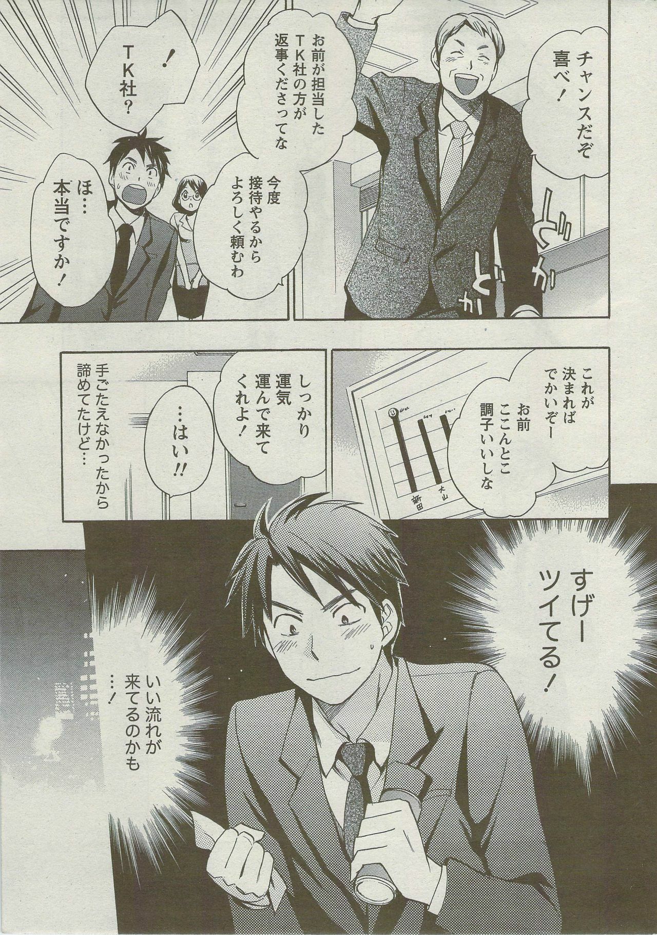 Monthly Vitaman 2009-09 page 7 full