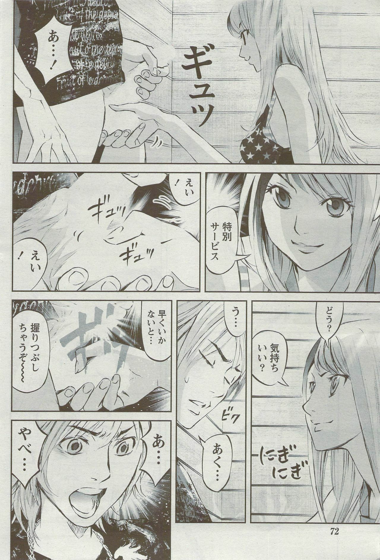 Monthly Vitaman 2009-09 page 70 full