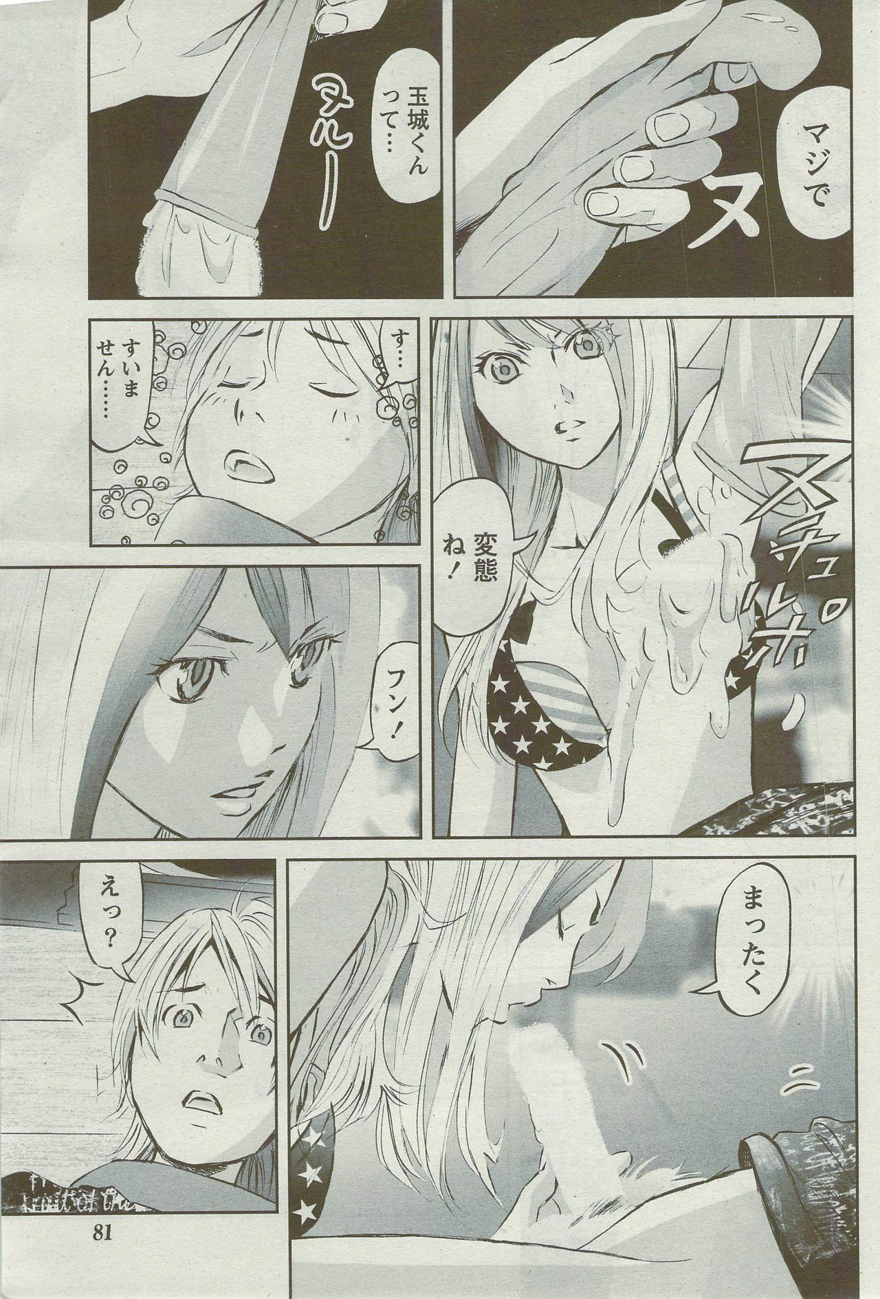 Monthly Vitaman 2009-09 page 79 full