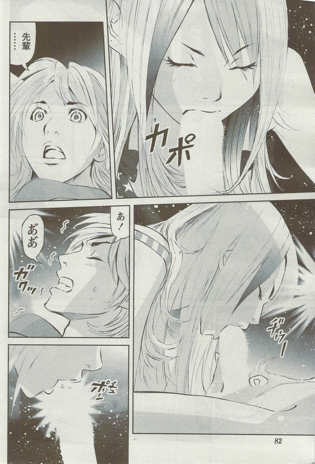 Monthly Vitaman 2009-09 page 80 full