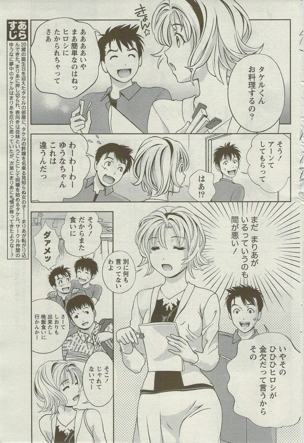 Monthly Vitaman 2009-09 page 84 full