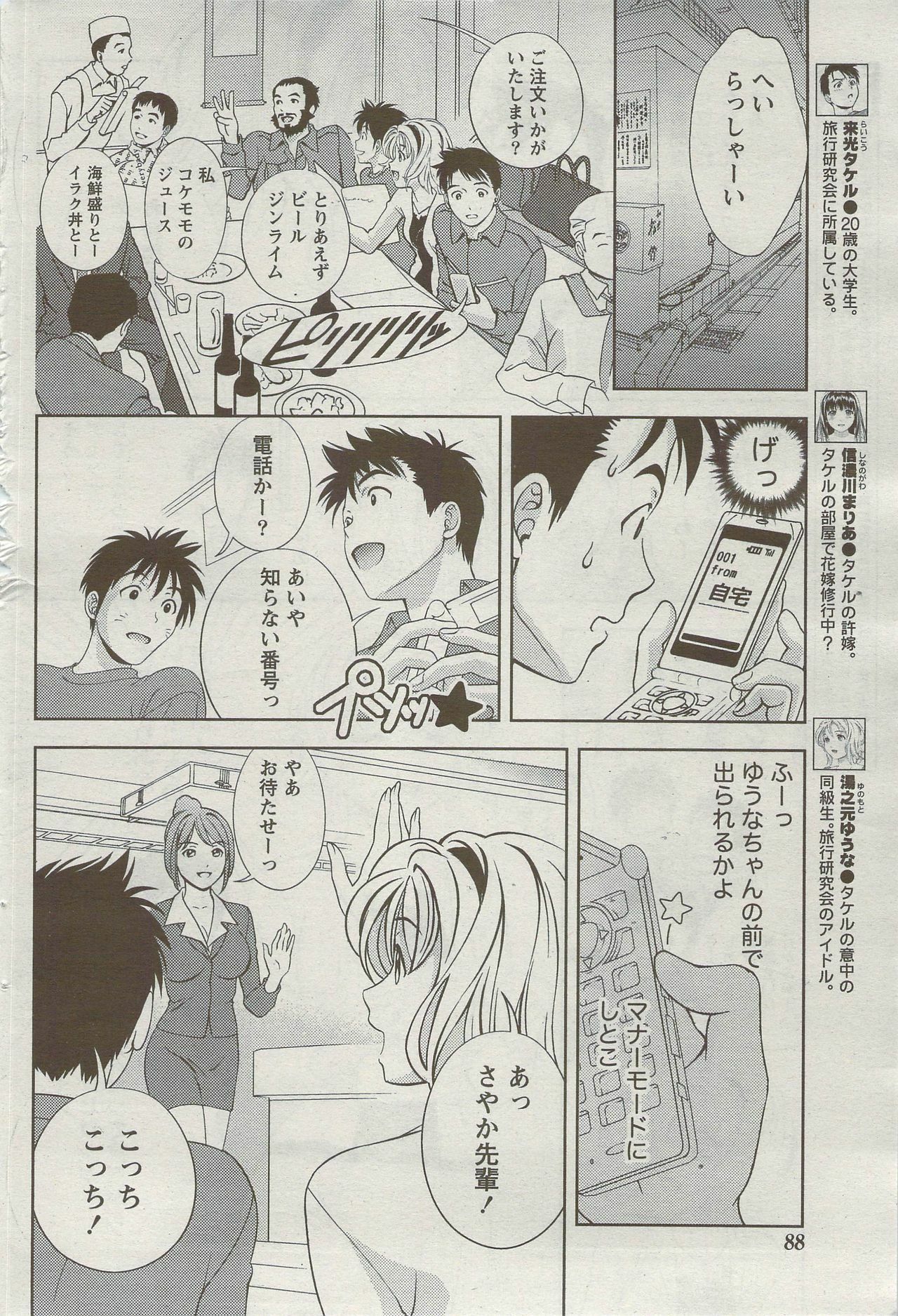 Monthly Vitaman 2009-09 page 85 full