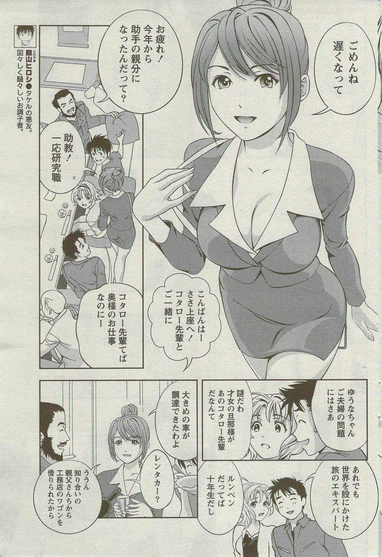 Monthly Vitaman 2009-09 page 86 full