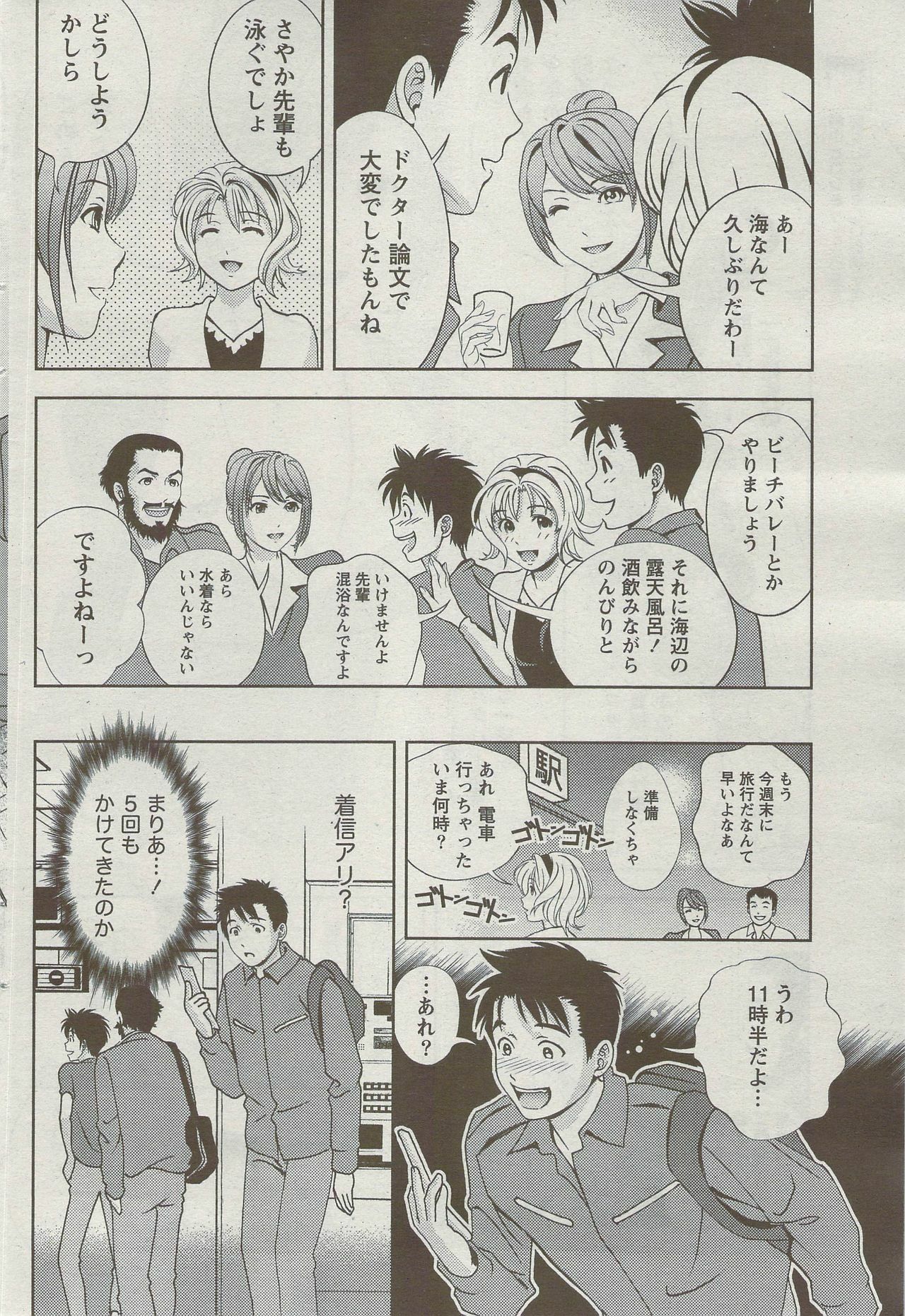 Monthly Vitaman 2009-09 page 87 full