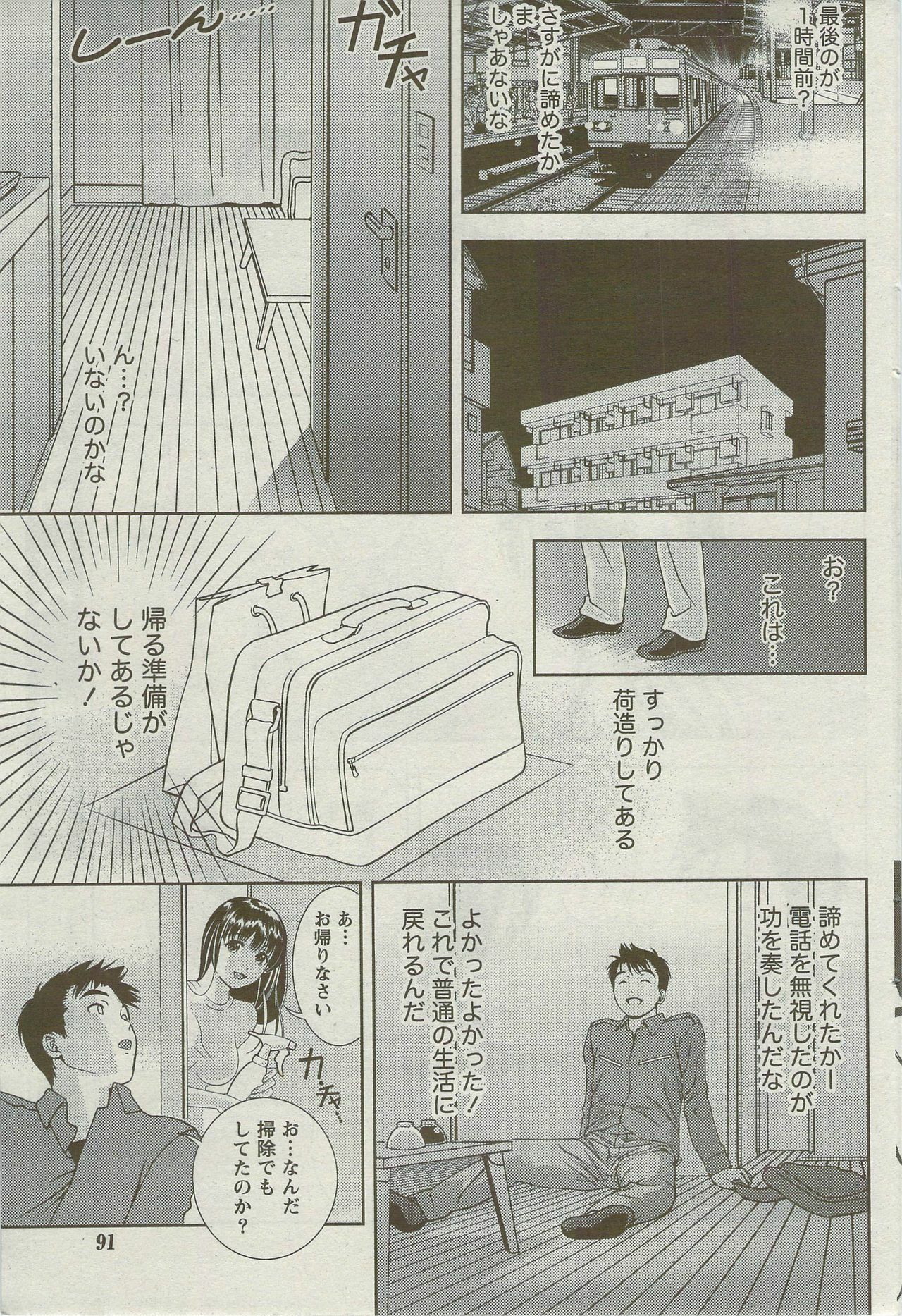 Monthly Vitaman 2009-09 page 88 full