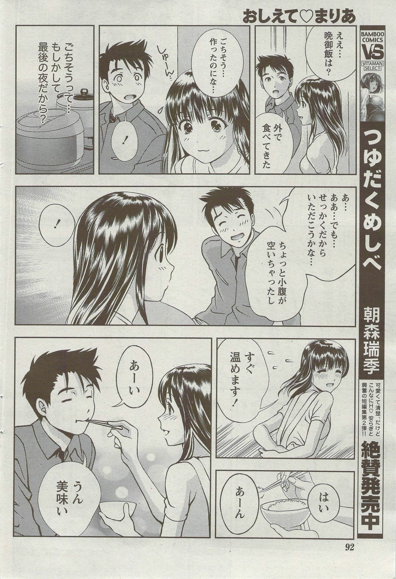 Monthly Vitaman 2009-09 page 89 full