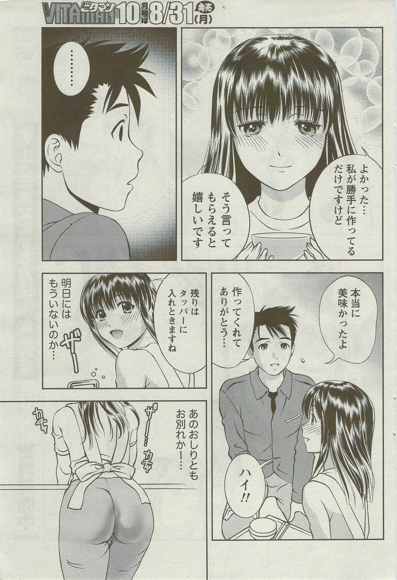 Monthly Vitaman 2009-09 page 90 full