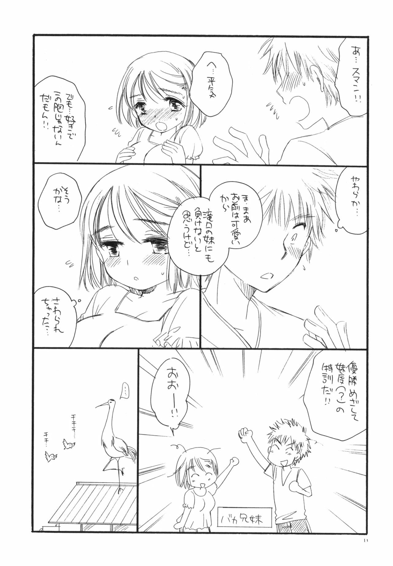 (C76) [TENKAICHI BABY'S (Inomoto Rikako, BENNY'S)] Tsurukko page 10 full