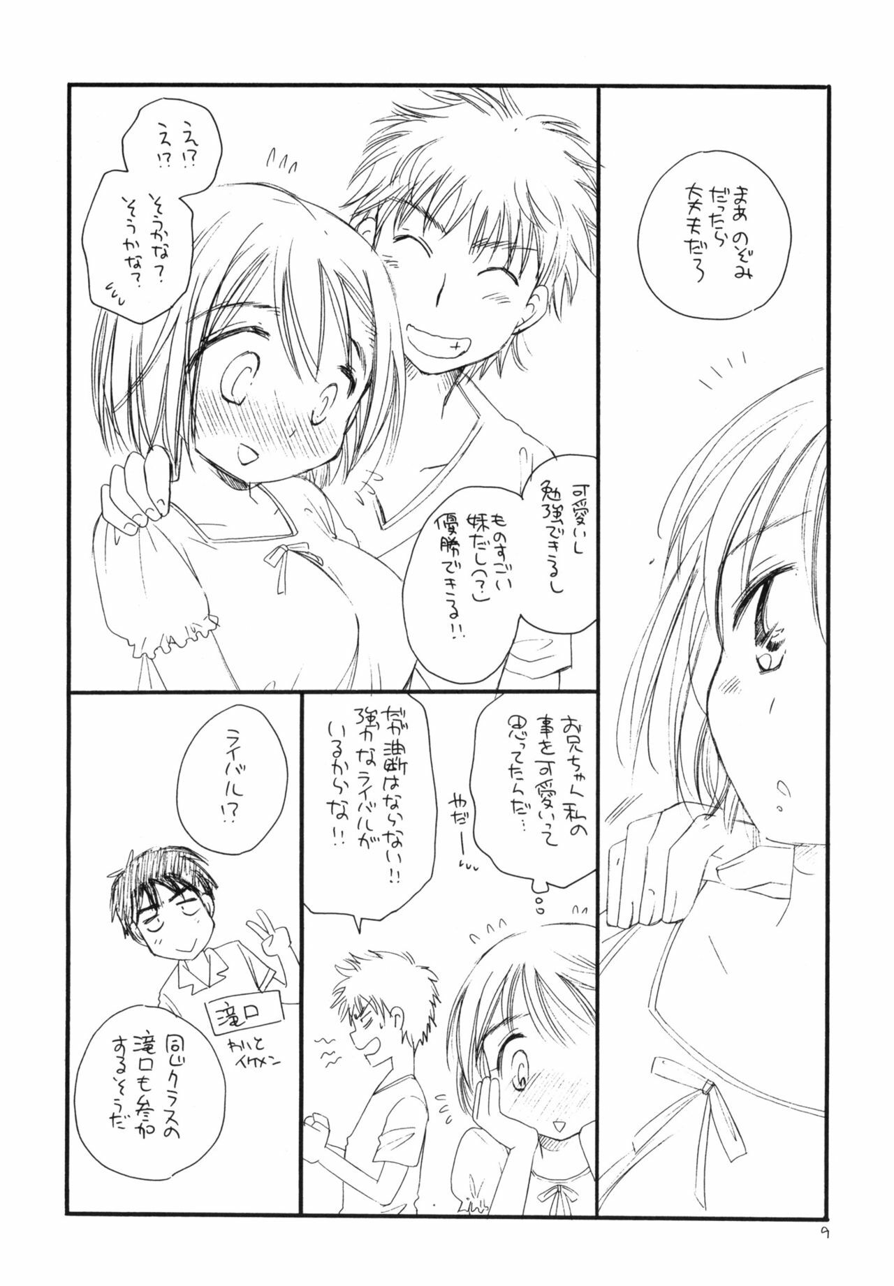 (C76) [TENKAICHI BABY'S (Inomoto Rikako, BENNY'S)] Tsurukko page 8 full