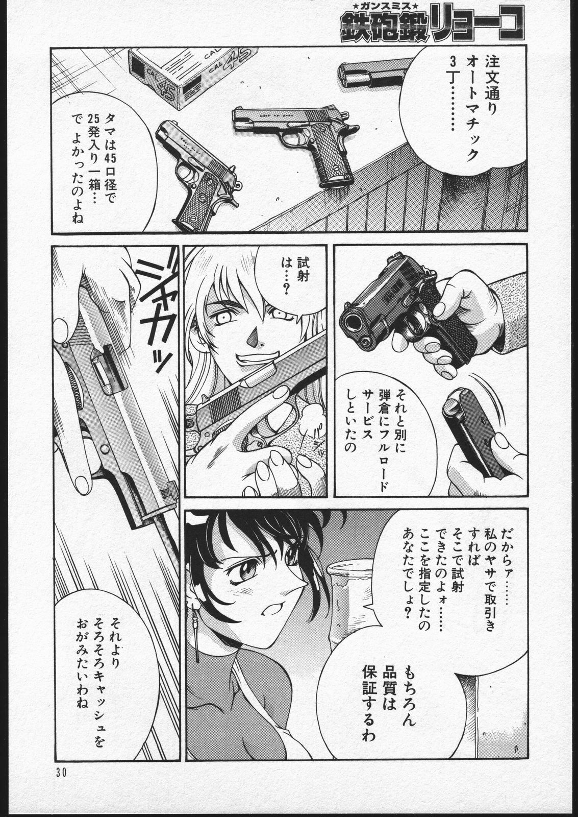 (CR25) [C.R.C (Don Shigeru)] HANDGUN NATION page 29 full