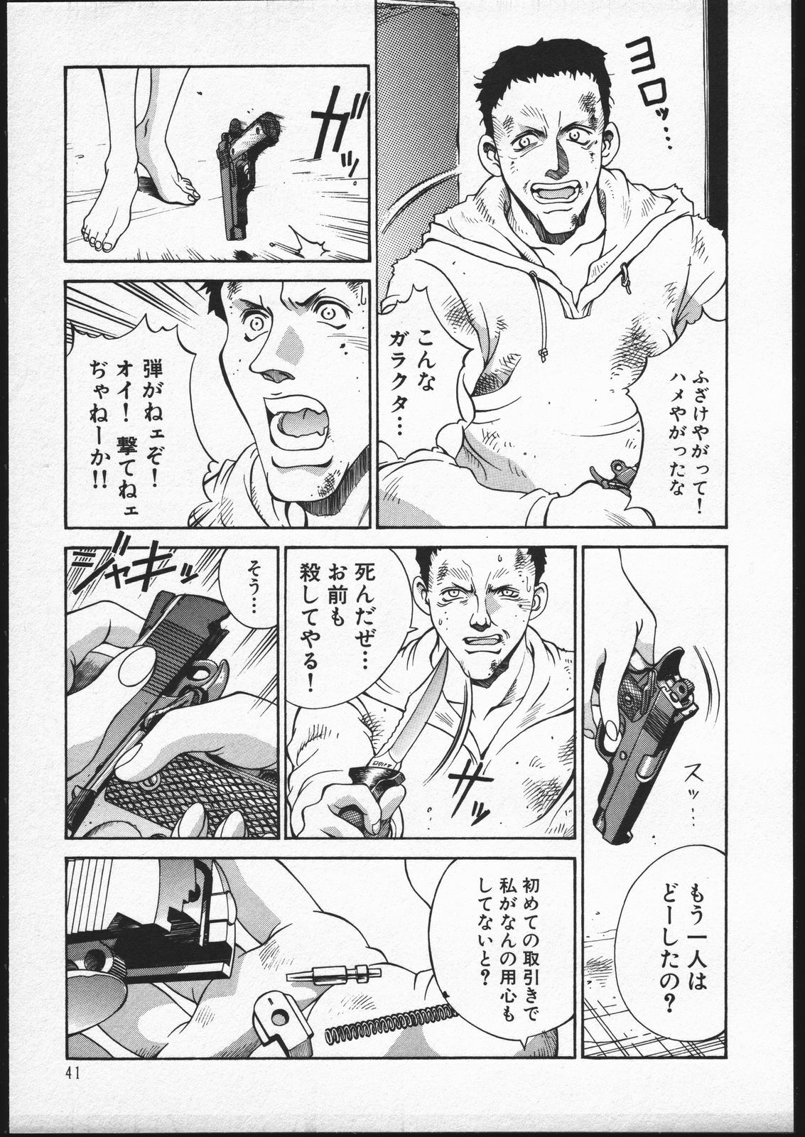 (CR25) [C.R.C (Don Shigeru)] HANDGUN NATION page 40 full