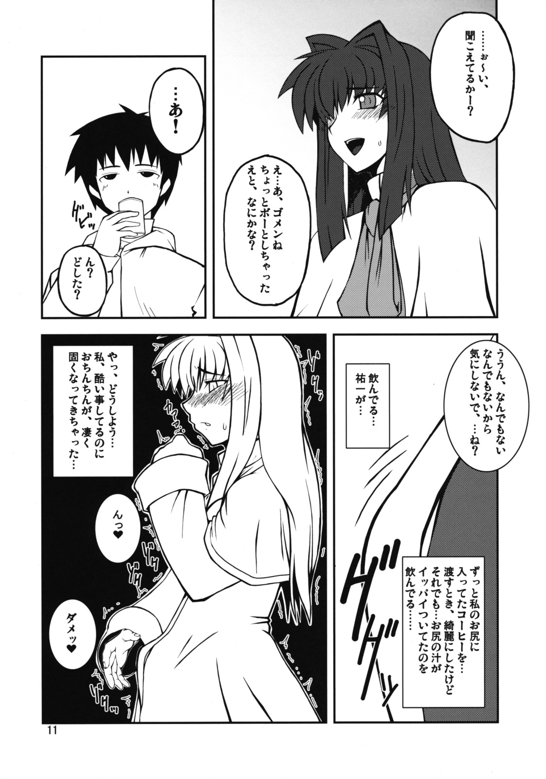 (COMIC1☆3) [Hanjuku Yude Tamago (Canadazin)] Kyouki Vol. 3-5 Remake Ver. (Kanon) page 10 full