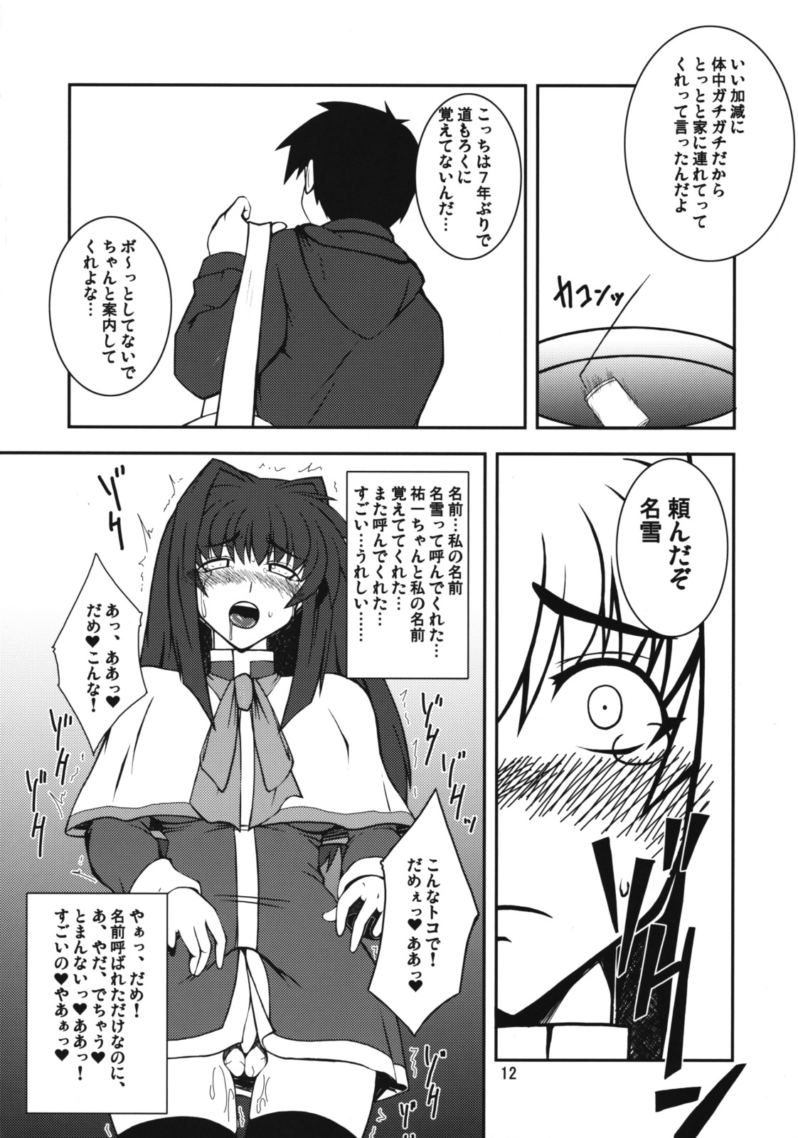 (COMIC1☆3) [Hanjuku Yude Tamago (Canadazin)] Kyouki Vol. 3-5 Remake Ver. (Kanon) page 11 full