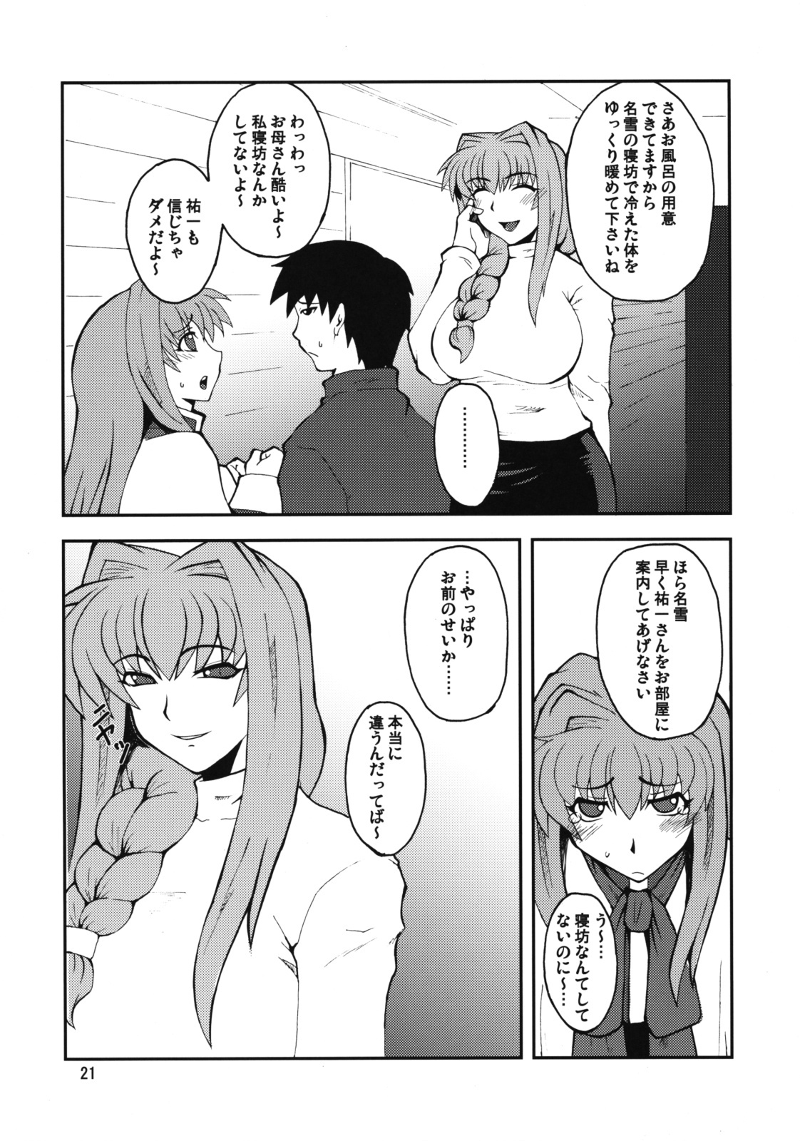 (COMIC1☆3) [Hanjuku Yude Tamago (Canadazin)] Kyouki Vol. 3-5 Remake Ver. (Kanon) page 20 full